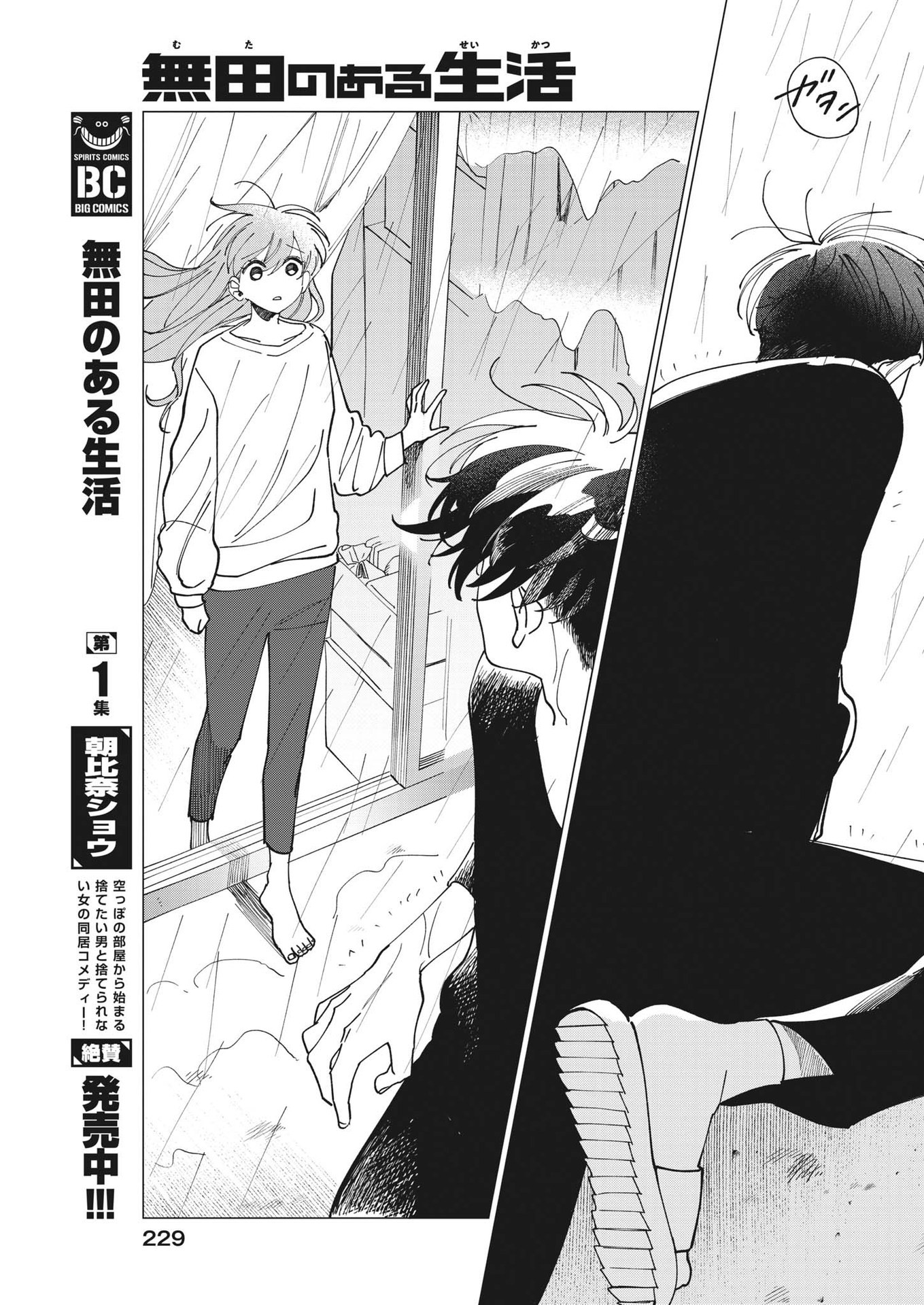 Muta no Aru Seikatsu - Chapter 14 - Page 5