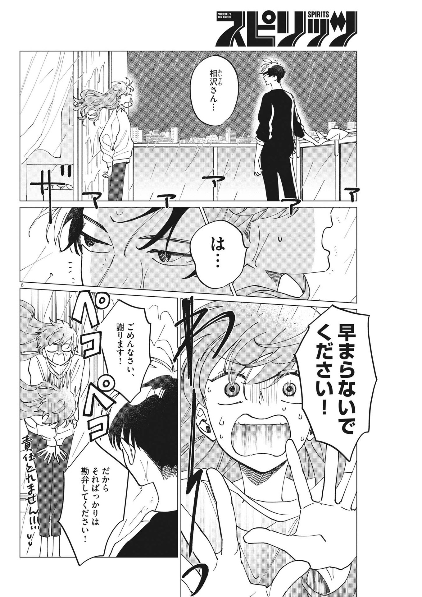 Muta no Aru Seikatsu - Chapter 14 - Page 6