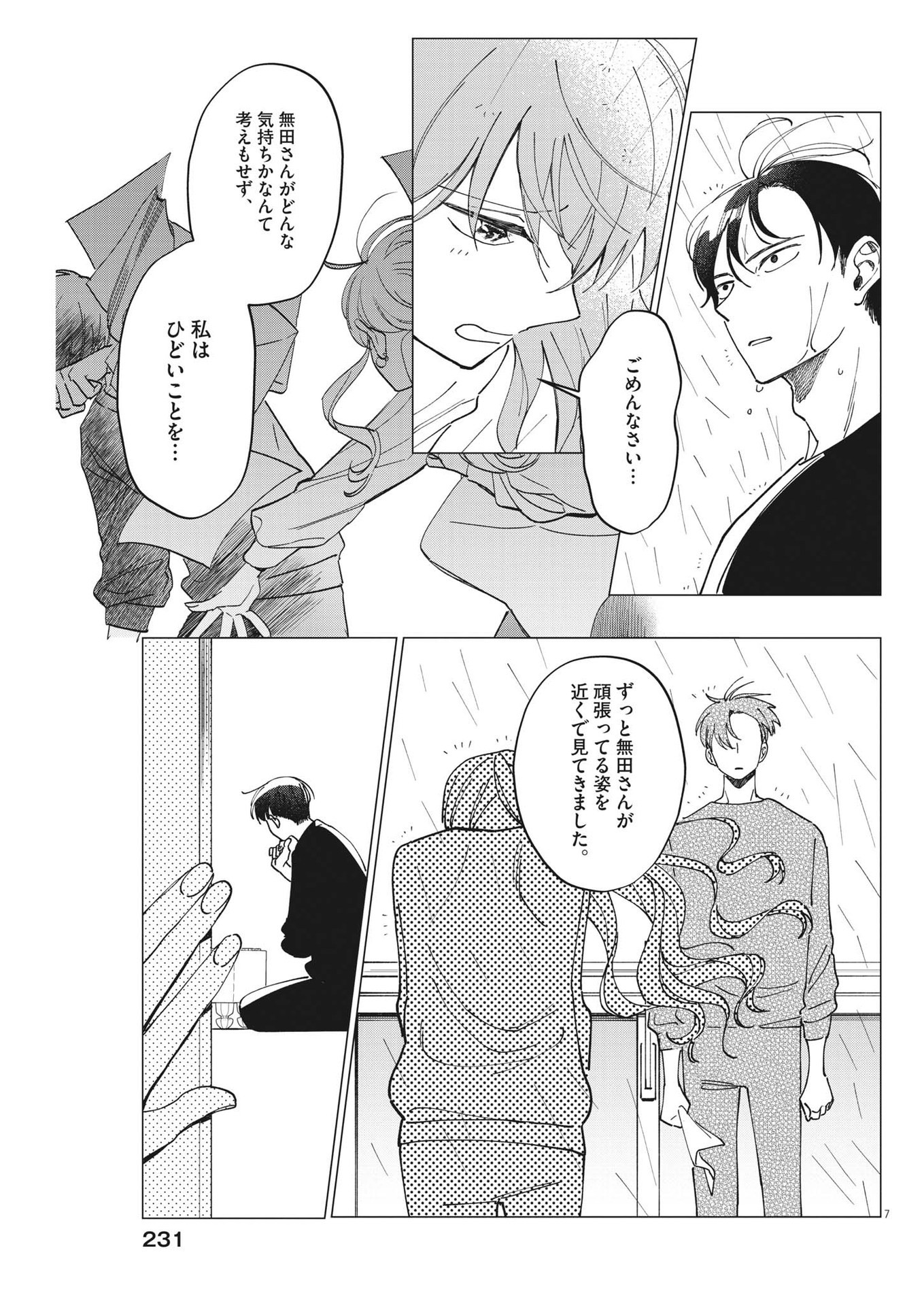 Muta no Aru Seikatsu - Chapter 14 - Page 7