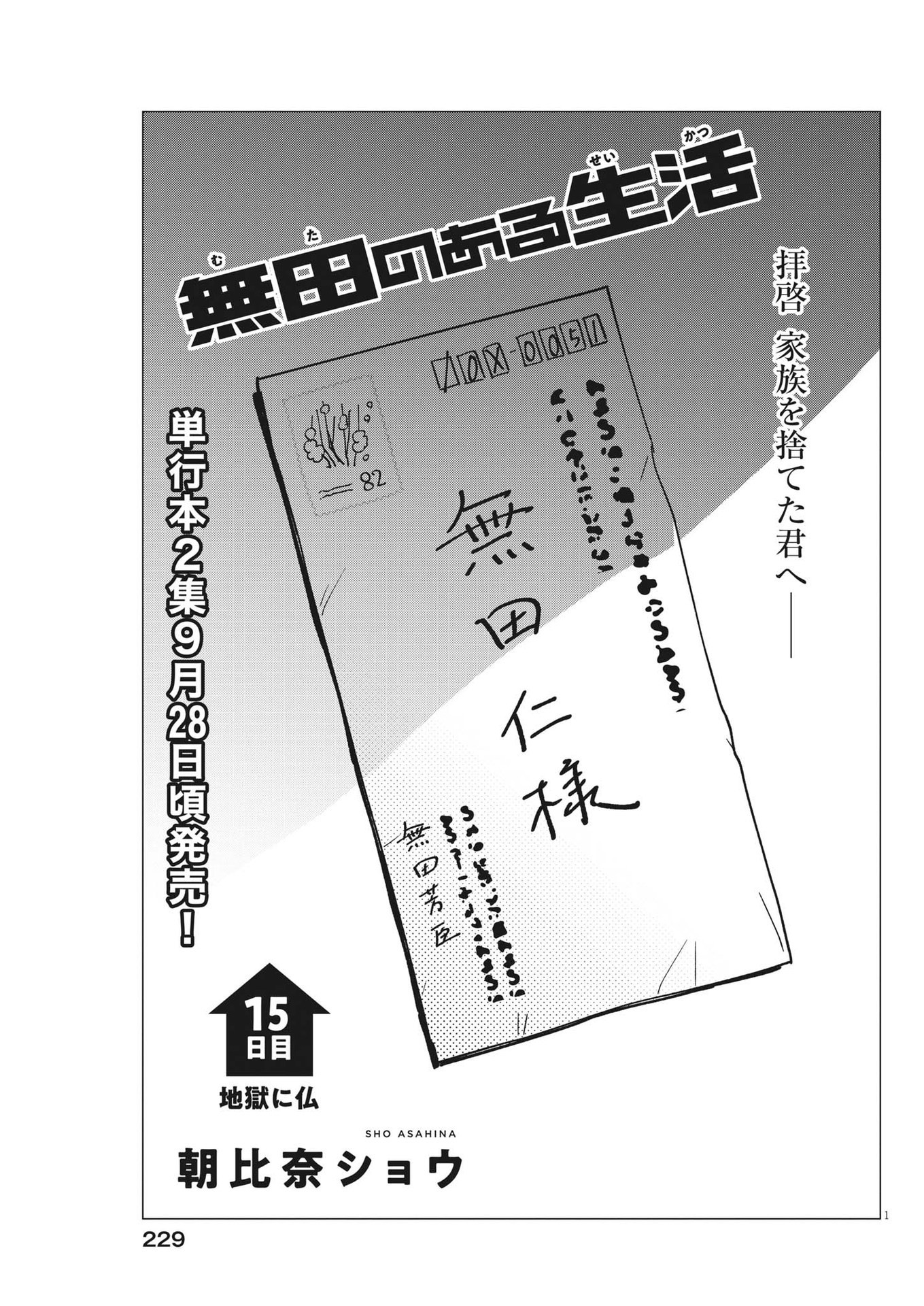 Muta no Aru Seikatsu - Chapter 15 - Page 1