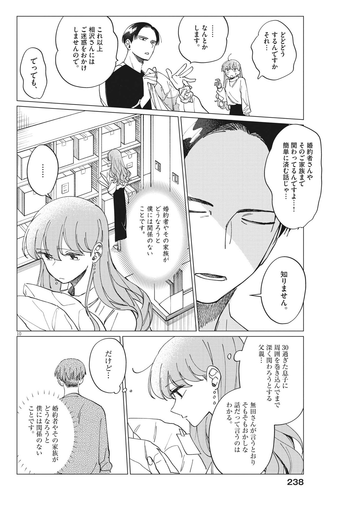 Muta no Aru Seikatsu - Chapter 15 - Page 10