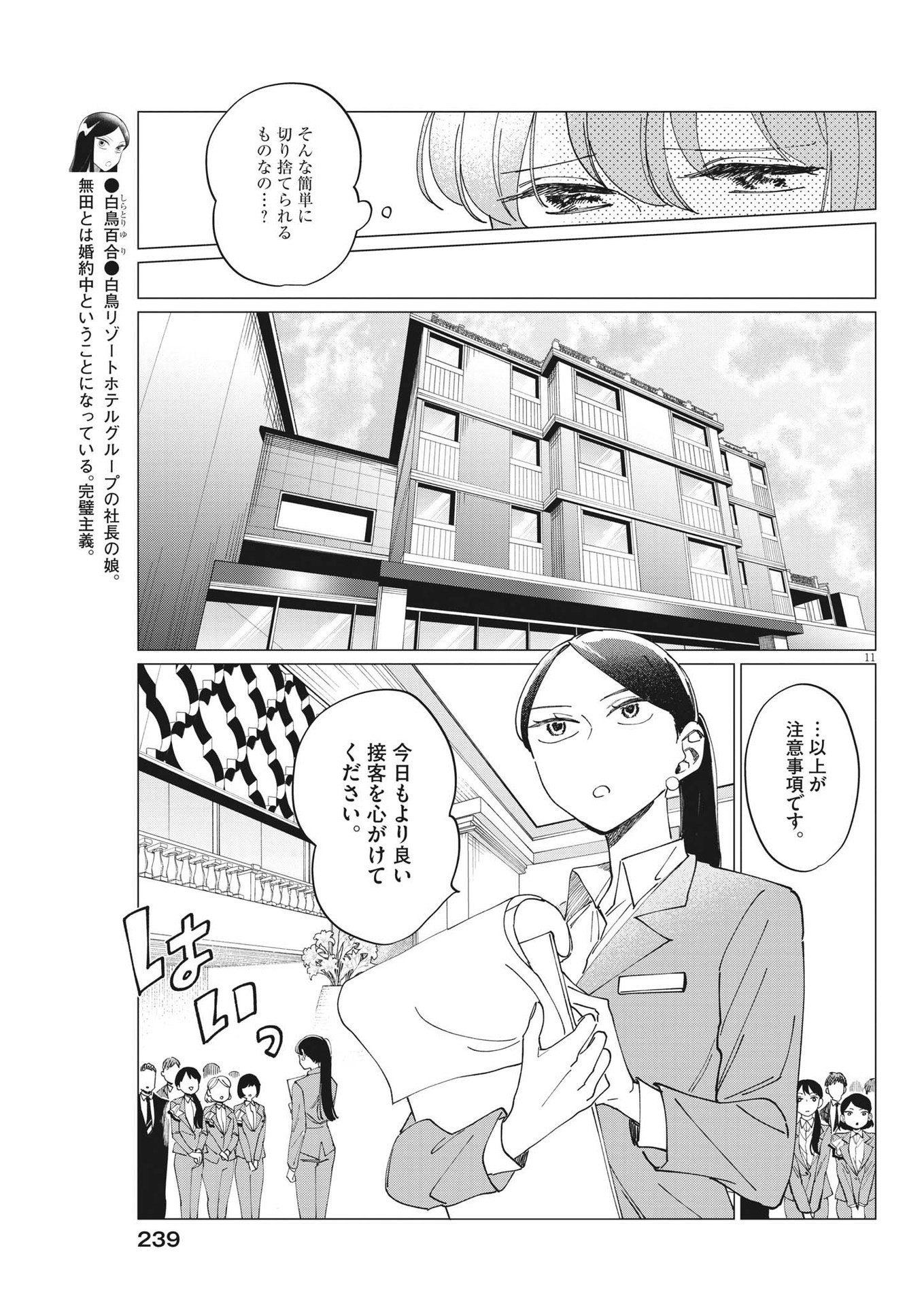 Muta no Aru Seikatsu - Chapter 15 - Page 11