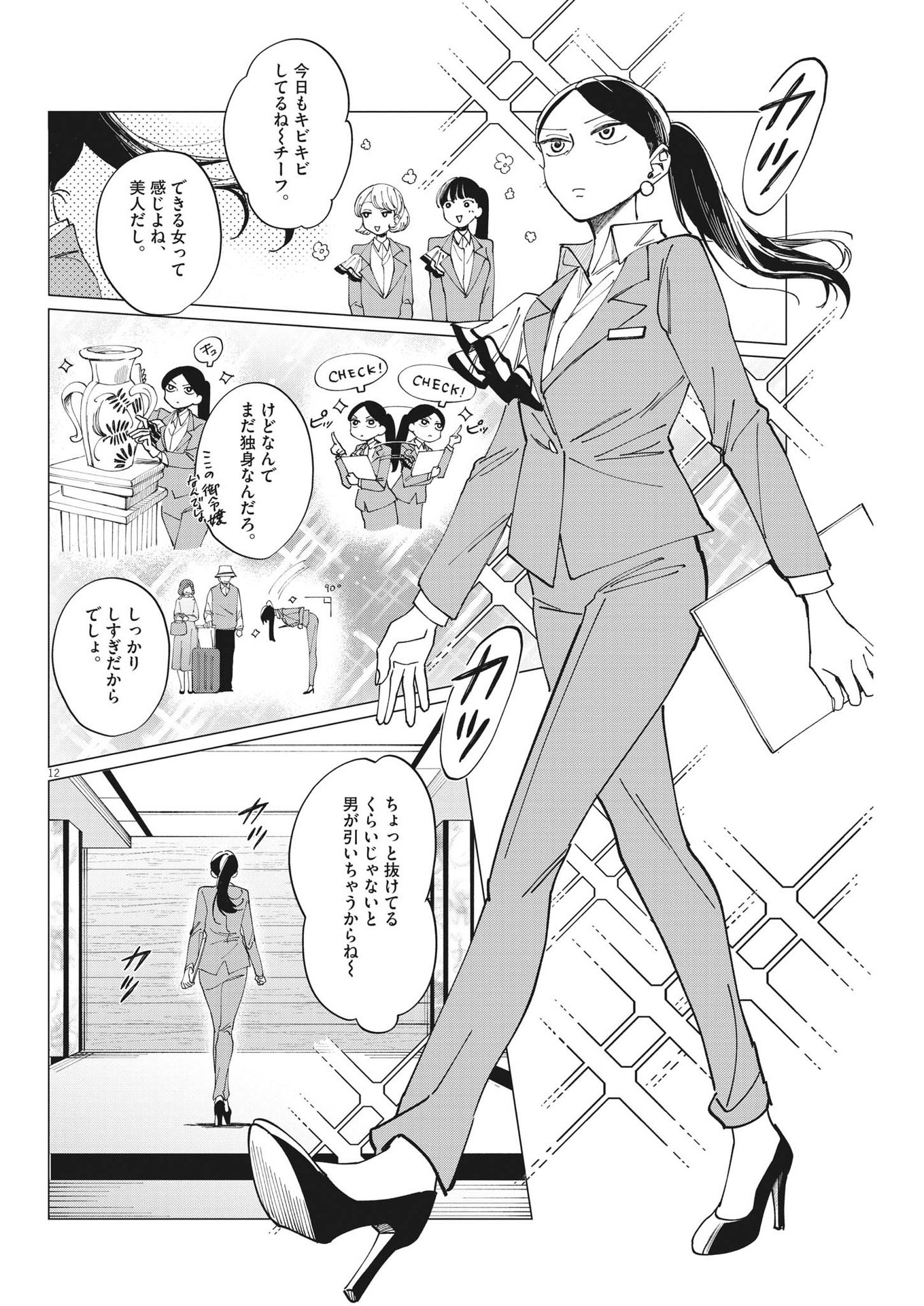 Muta no Aru Seikatsu - Chapter 15 - Page 12