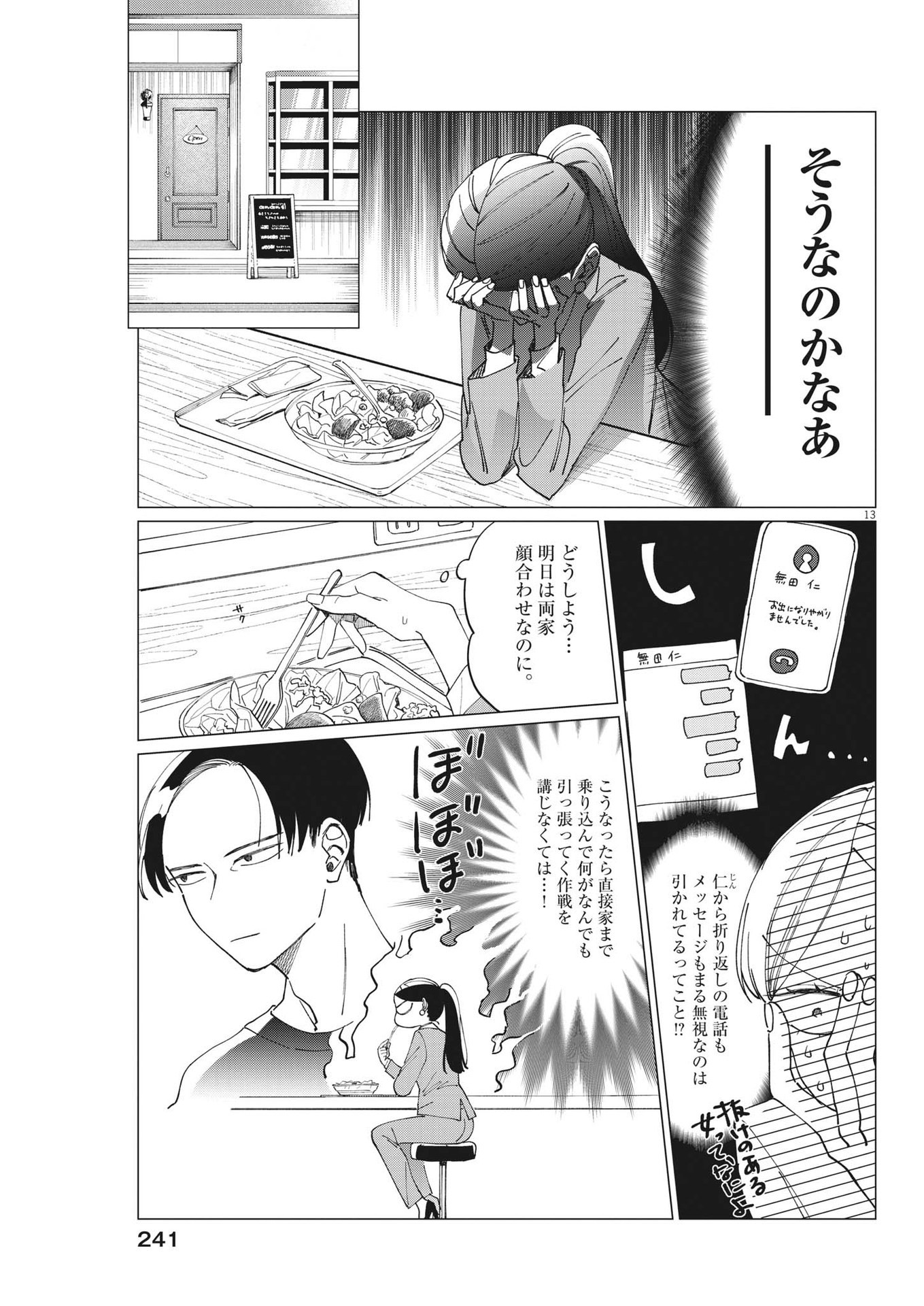 Muta no Aru Seikatsu - Chapter 15 - Page 13