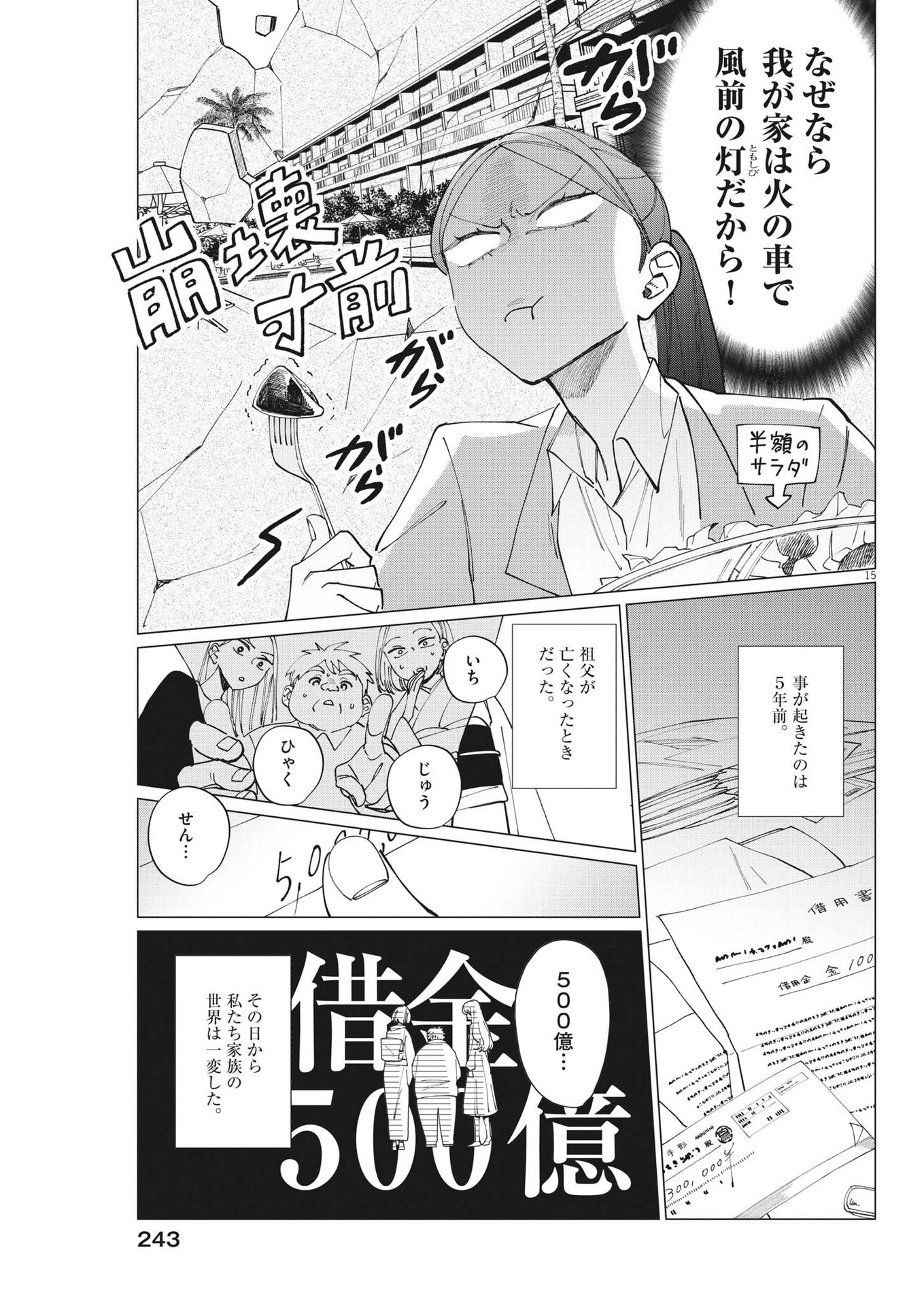 Muta no Aru Seikatsu - Chapter 15 - Page 15