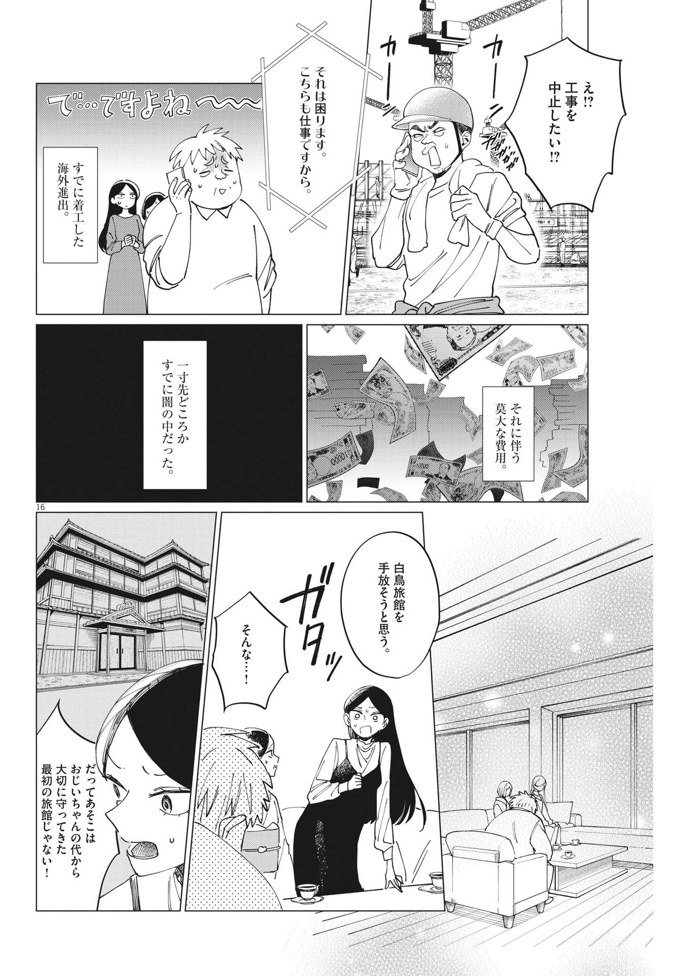 Muta no Aru Seikatsu - Chapter 15 - Page 16