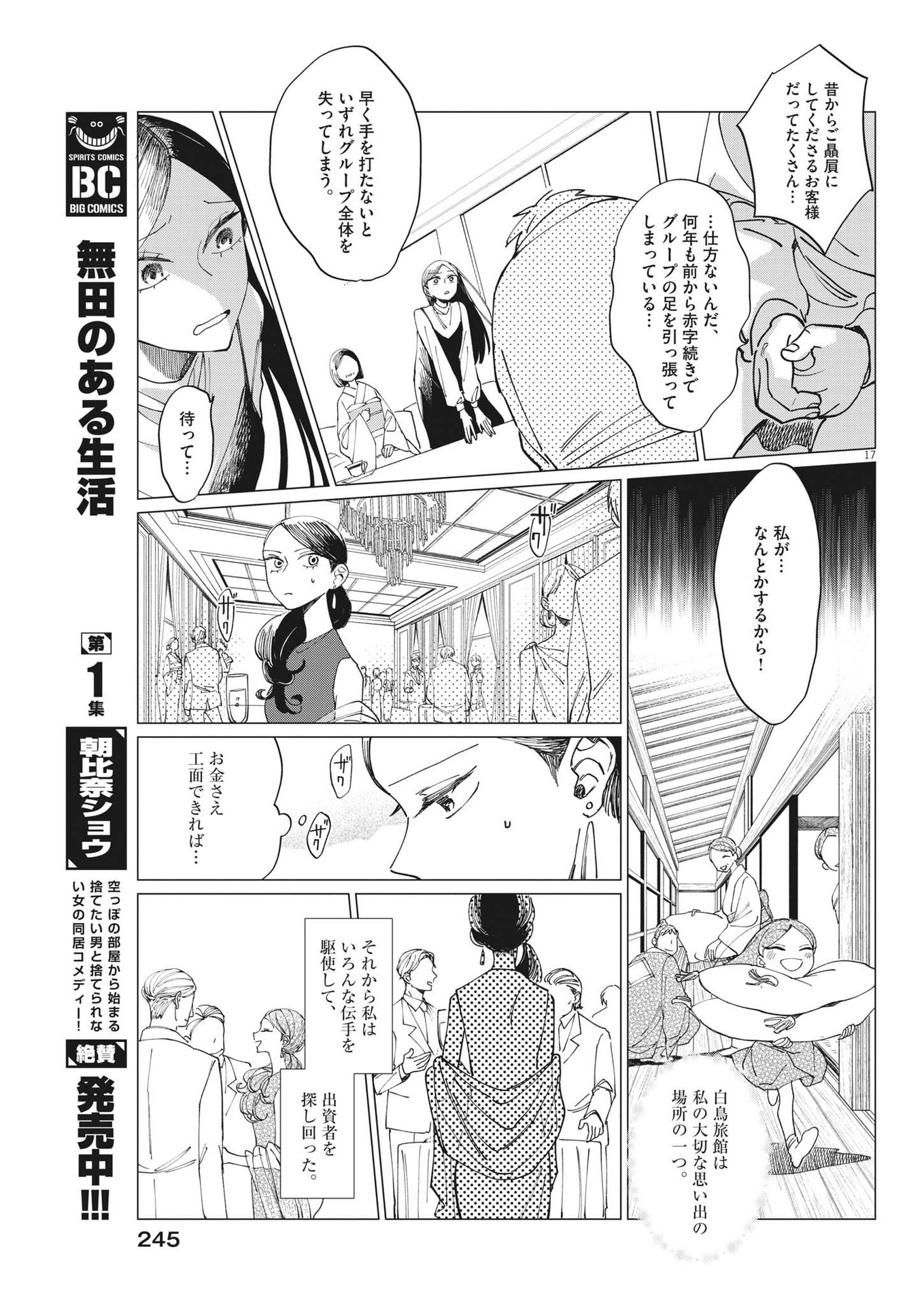 Muta no Aru Seikatsu - Chapter 15 - Page 17