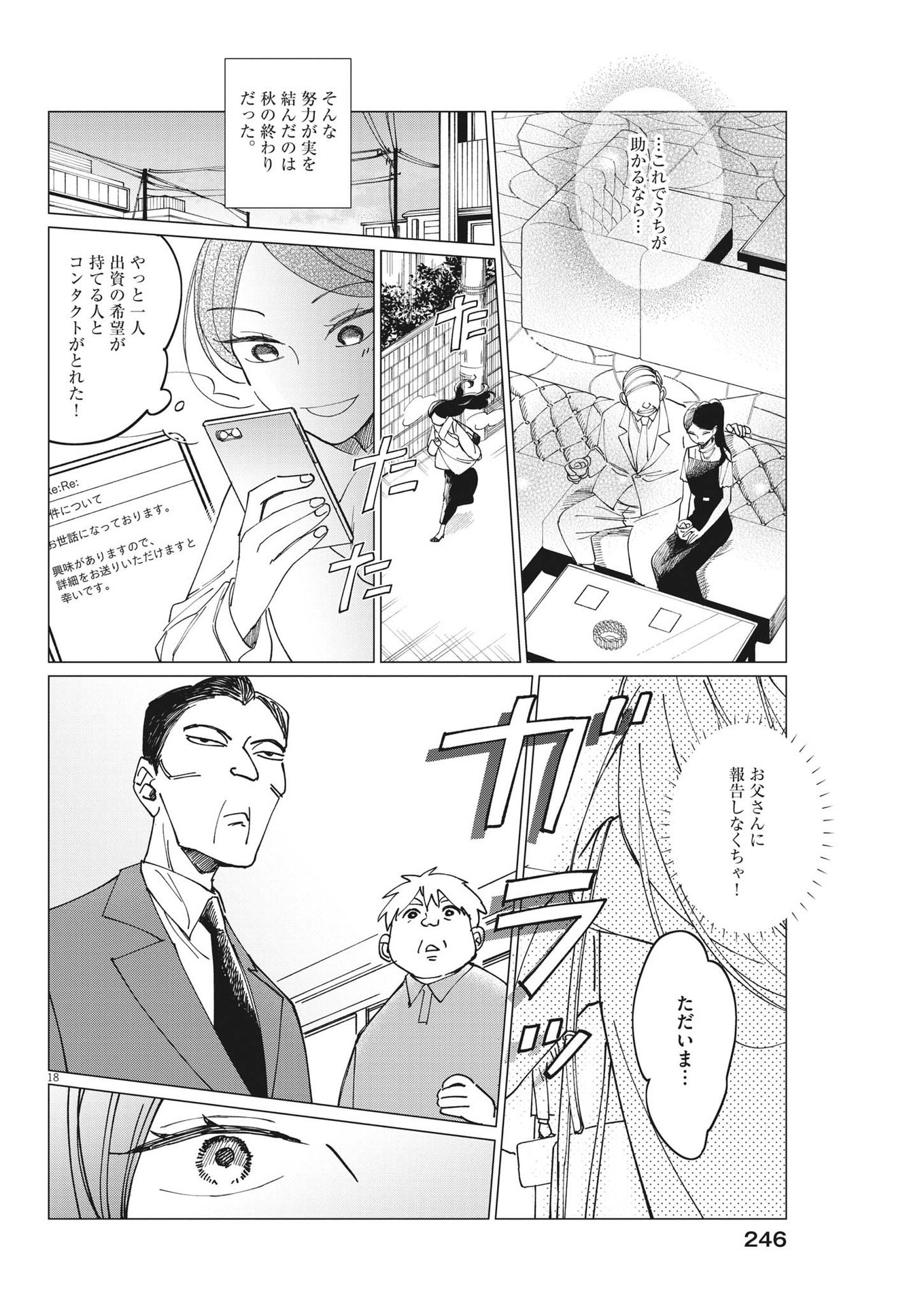 Muta no Aru Seikatsu - Chapter 15 - Page 18