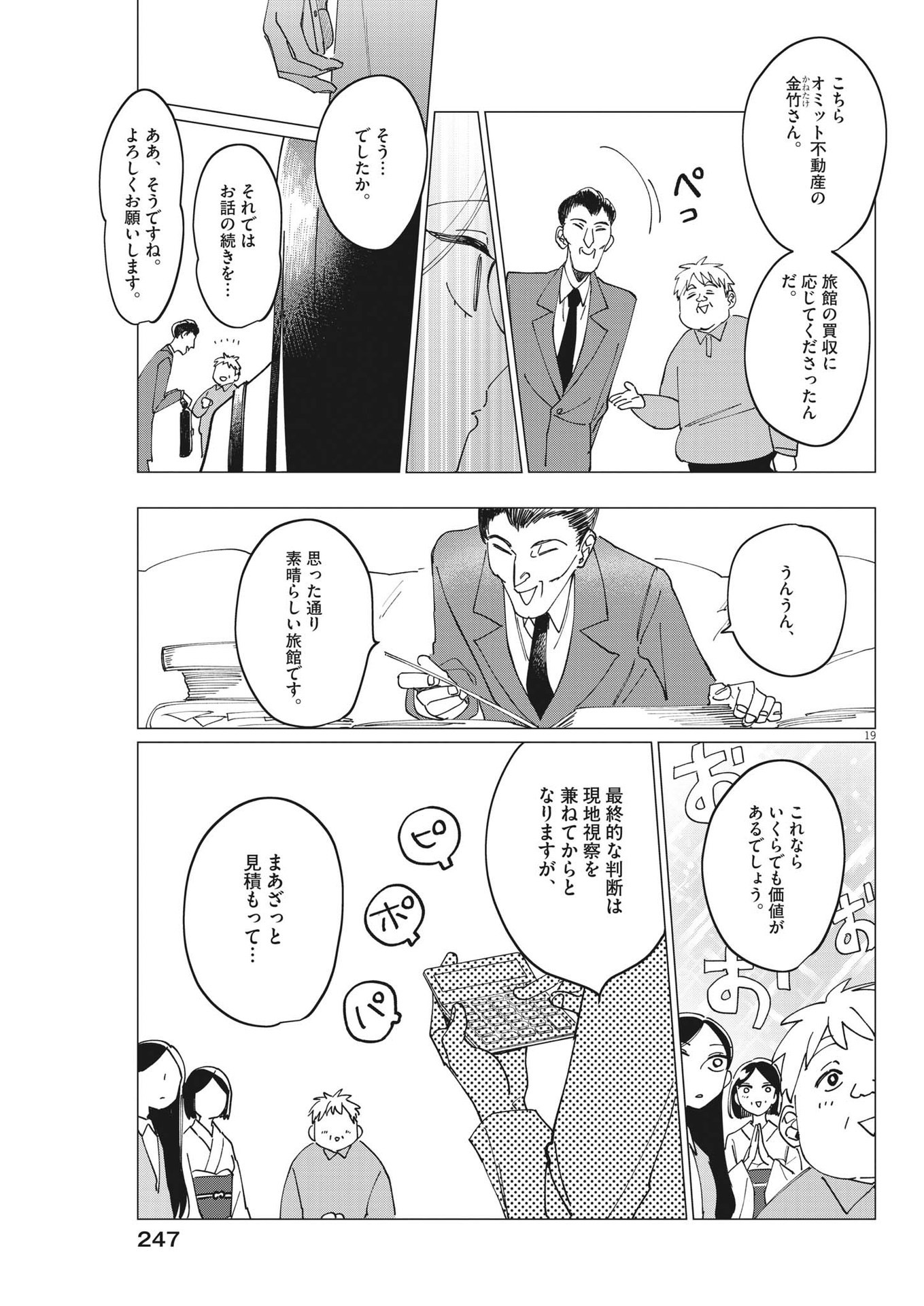 Muta no Aru Seikatsu - Chapter 15 - Page 19