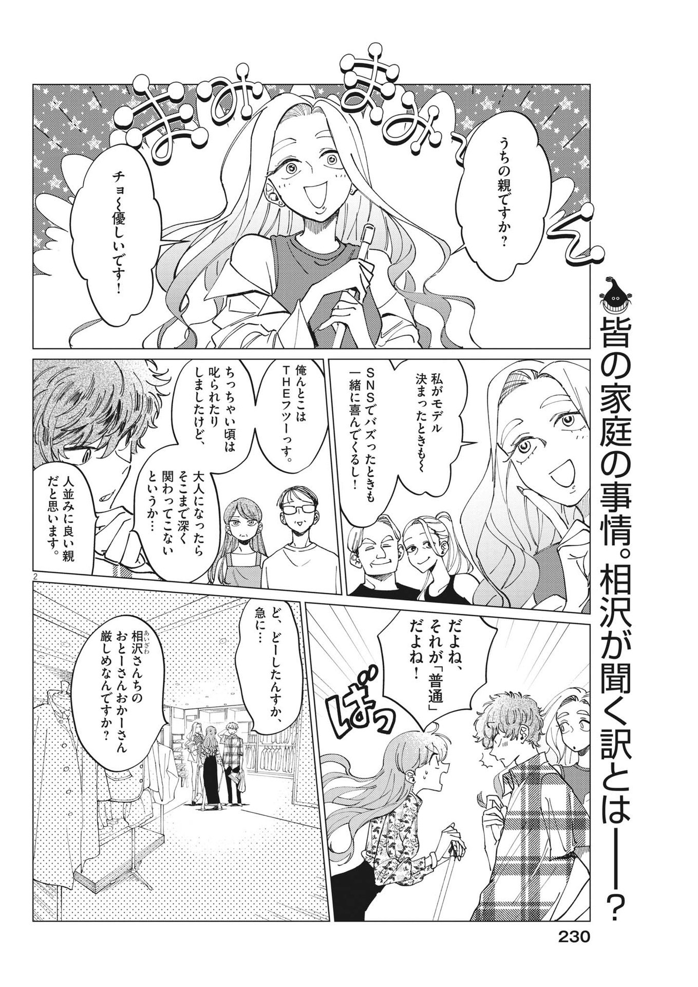 Muta no Aru Seikatsu - Chapter 15 - Page 2