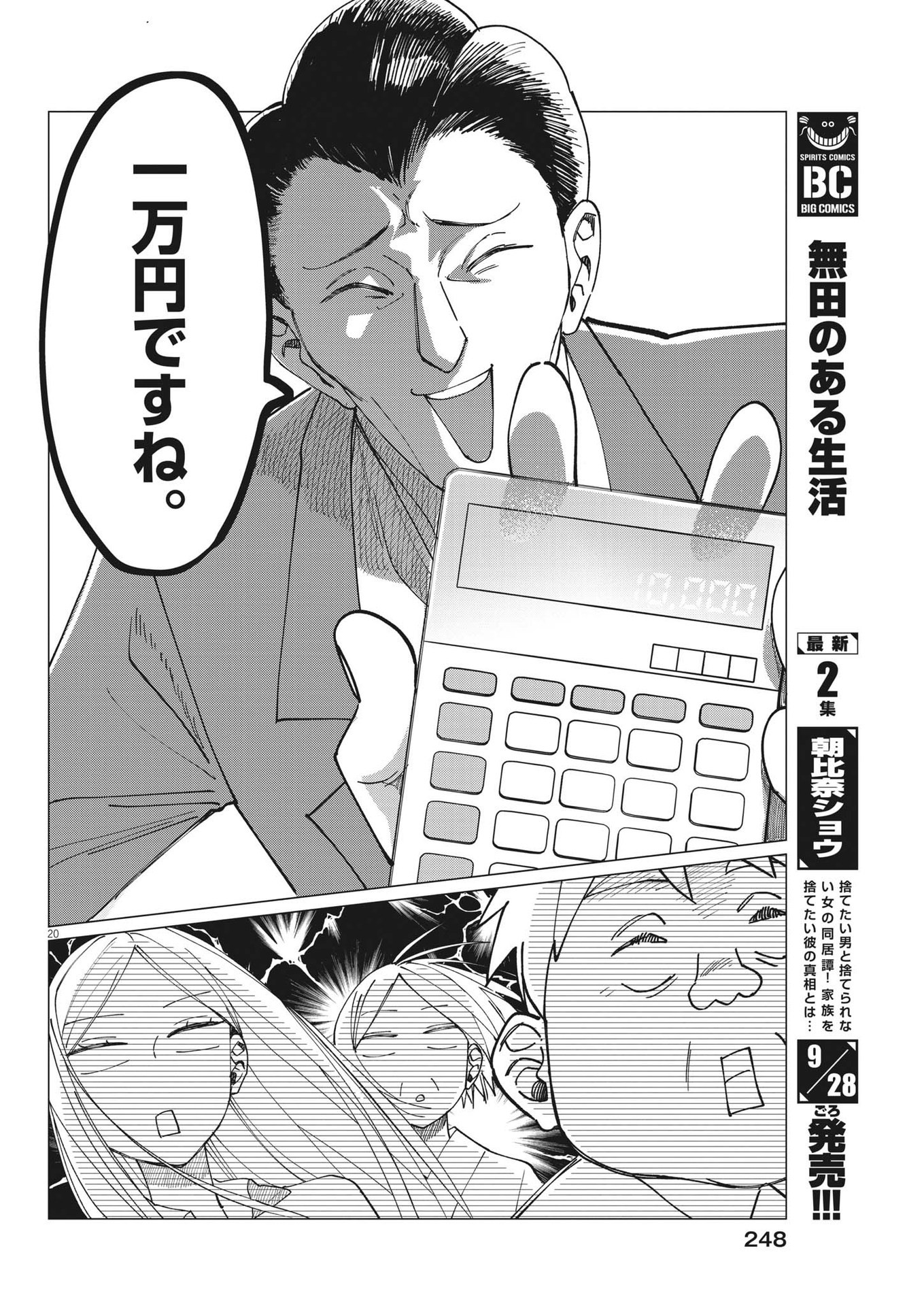 Muta no Aru Seikatsu - Chapter 15 - Page 20