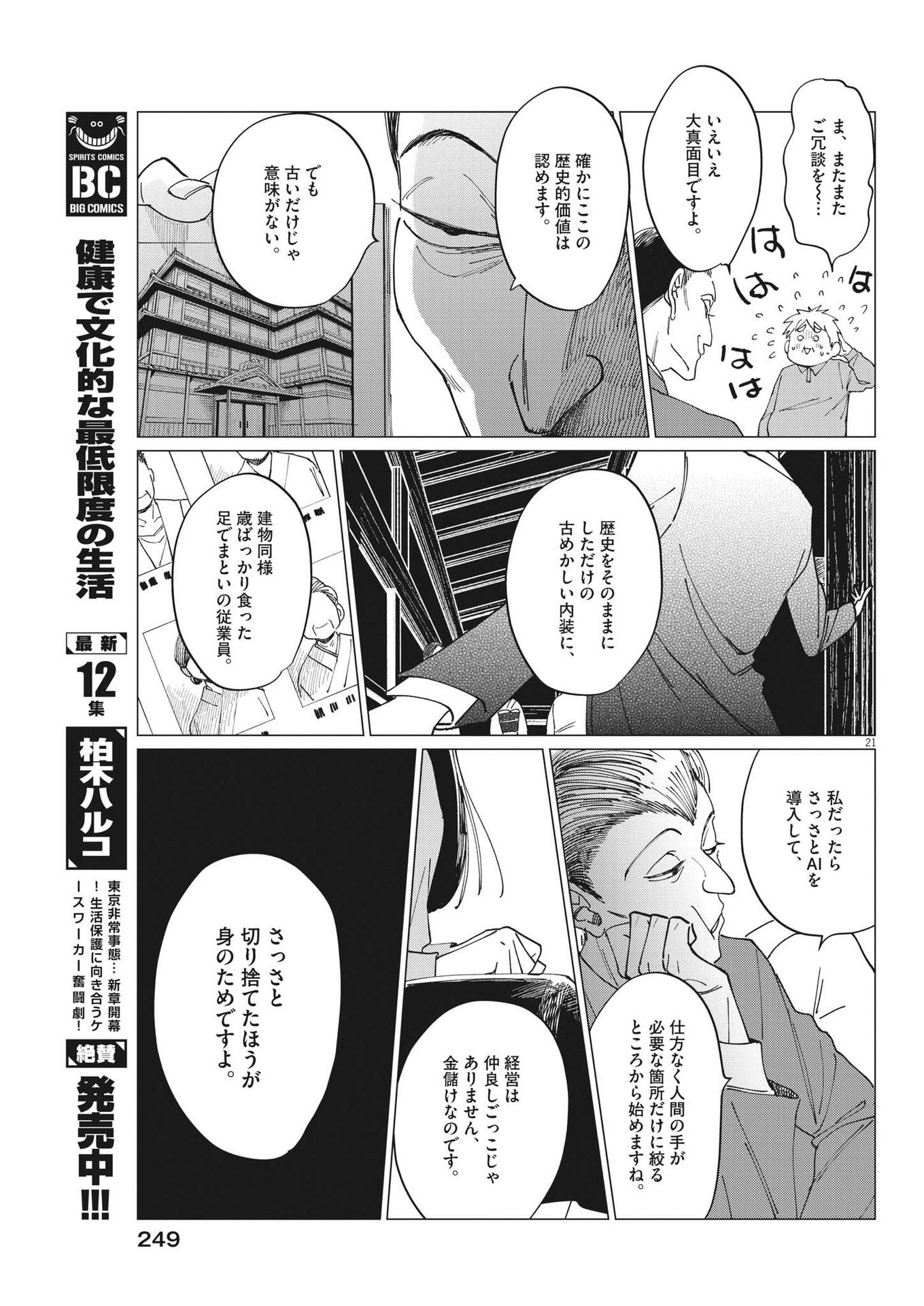 Muta no Aru Seikatsu - Chapter 15 - Page 21