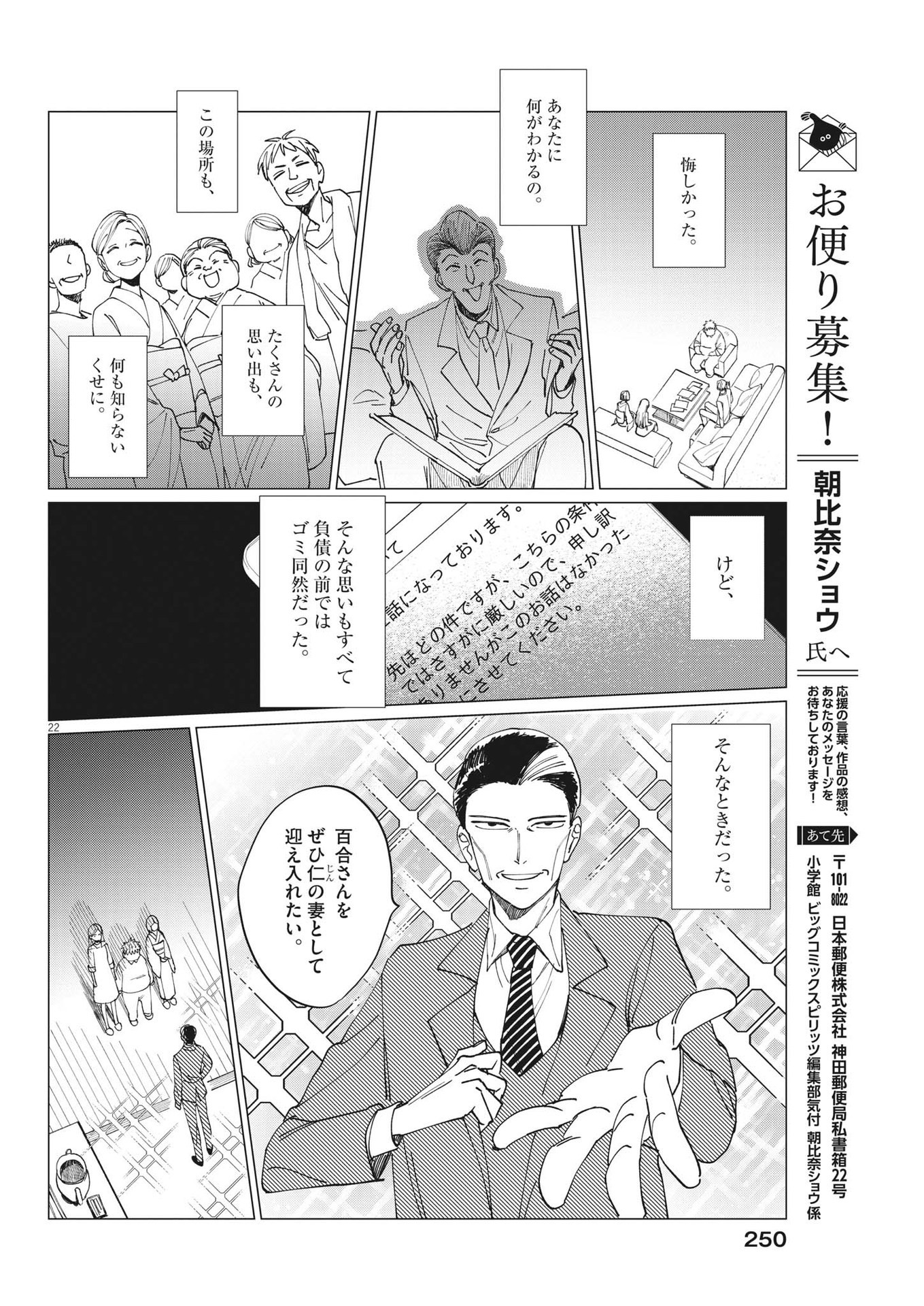 Muta no Aru Seikatsu - Chapter 15 - Page 22