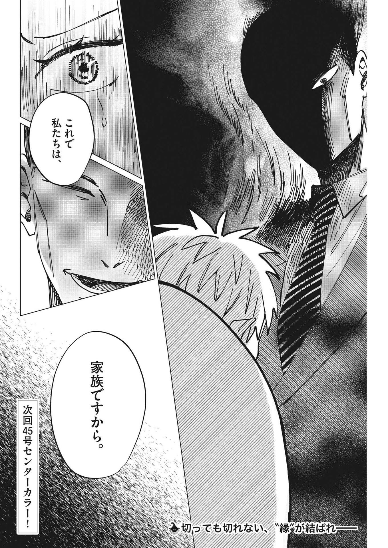 Muta no Aru Seikatsu - Chapter 15 - Page 24