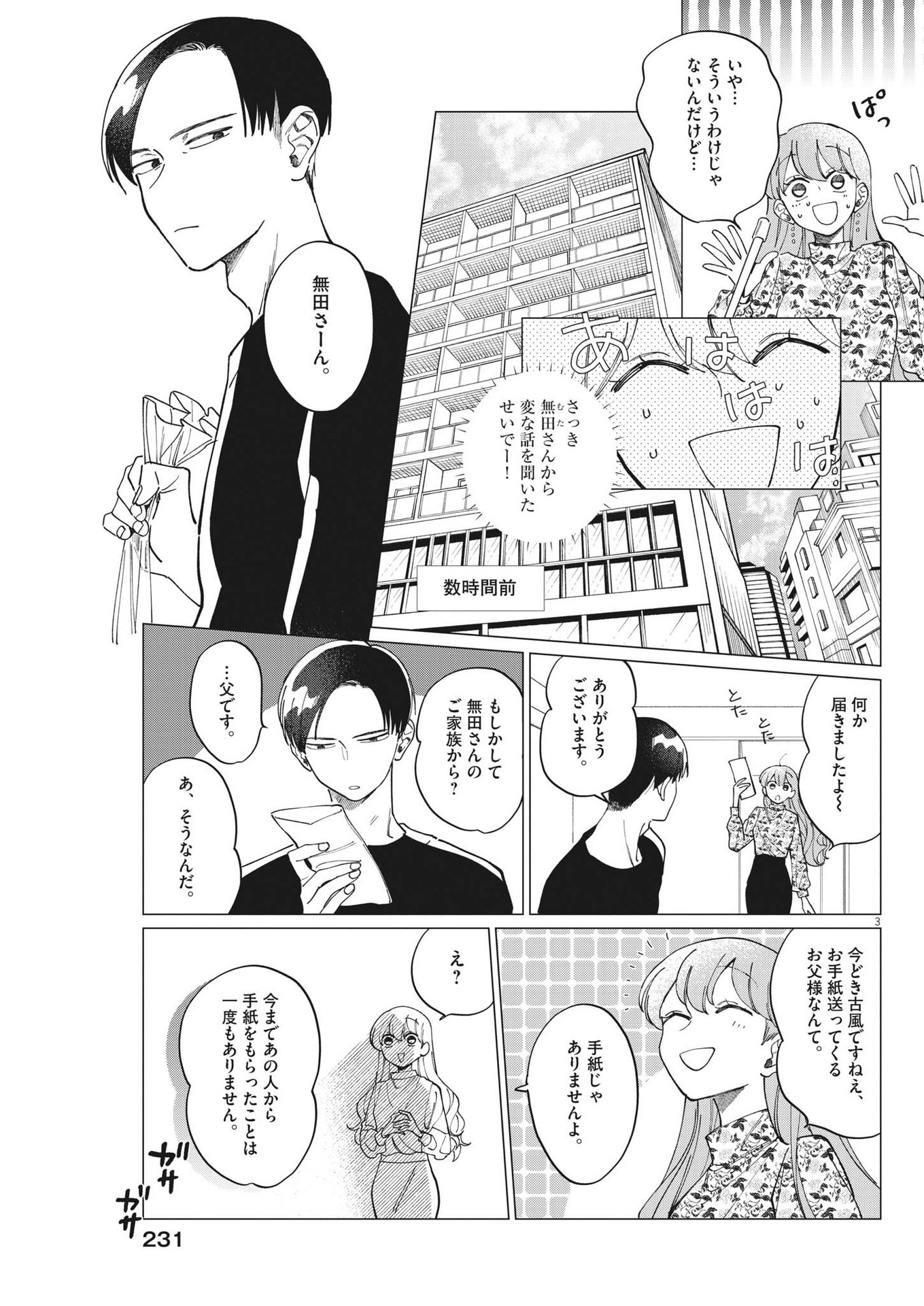 Muta no Aru Seikatsu - Chapter 15 - Page 3