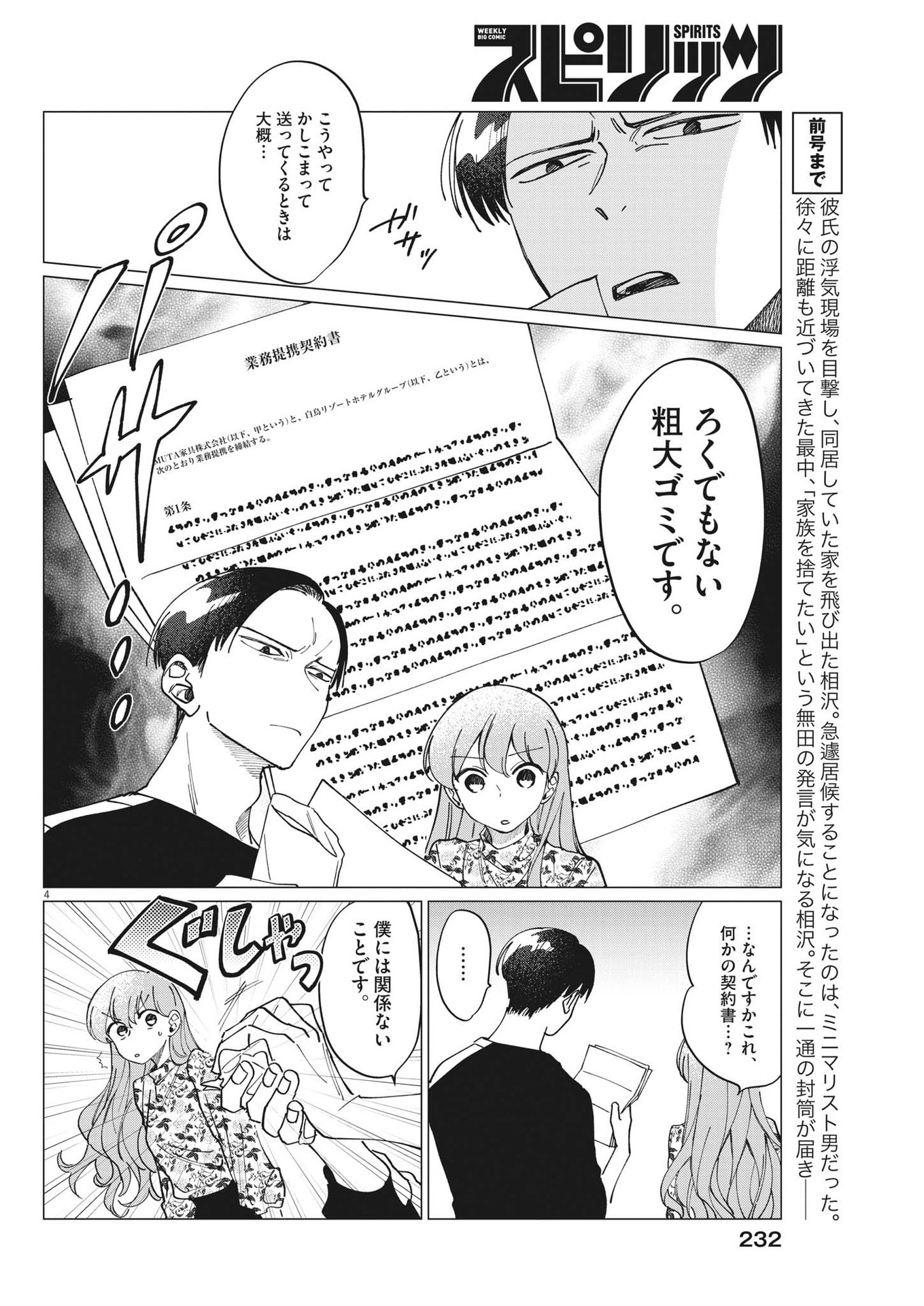 Muta no Aru Seikatsu - Chapter 15 - Page 4