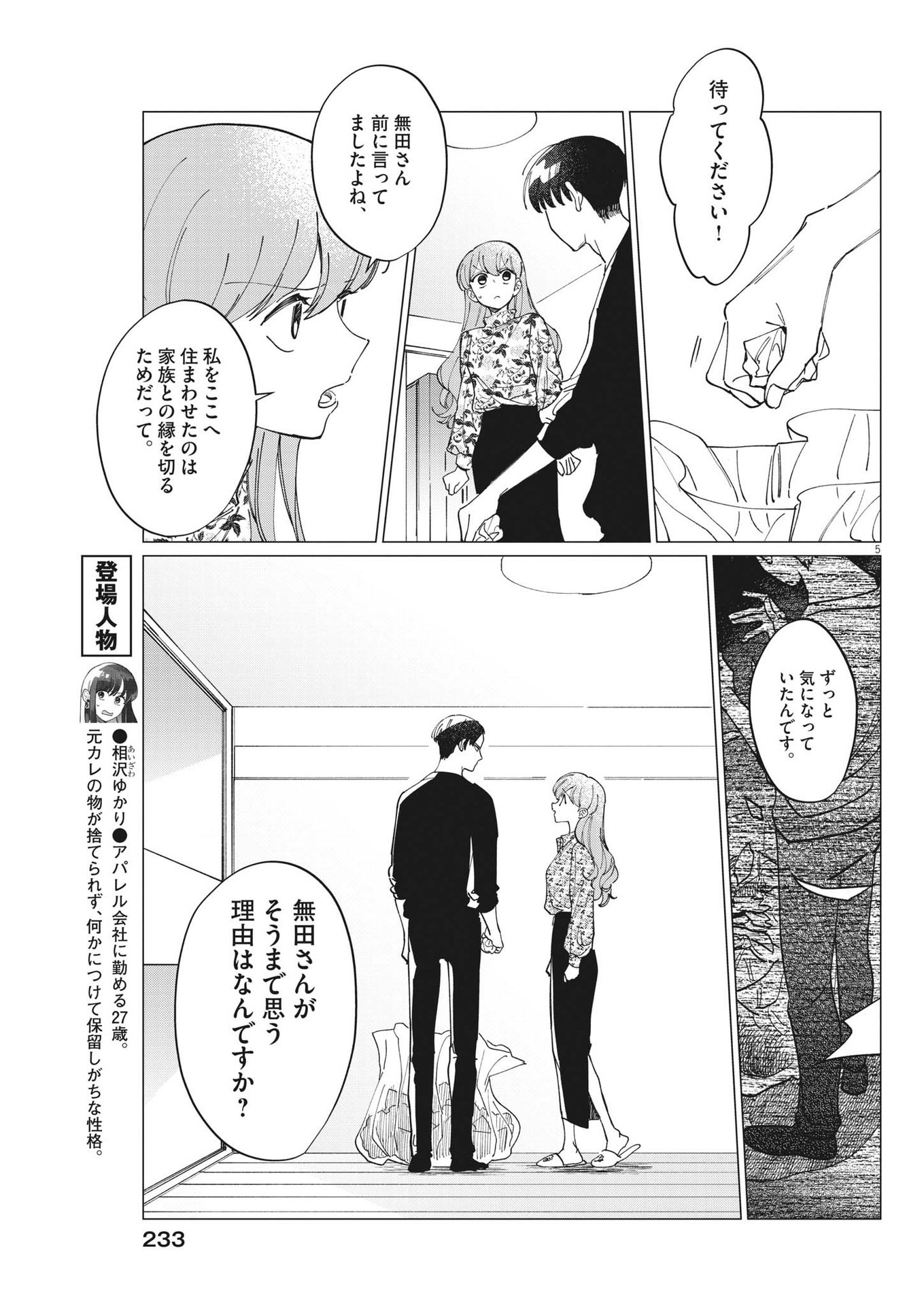 Muta no Aru Seikatsu - Chapter 15 - Page 5