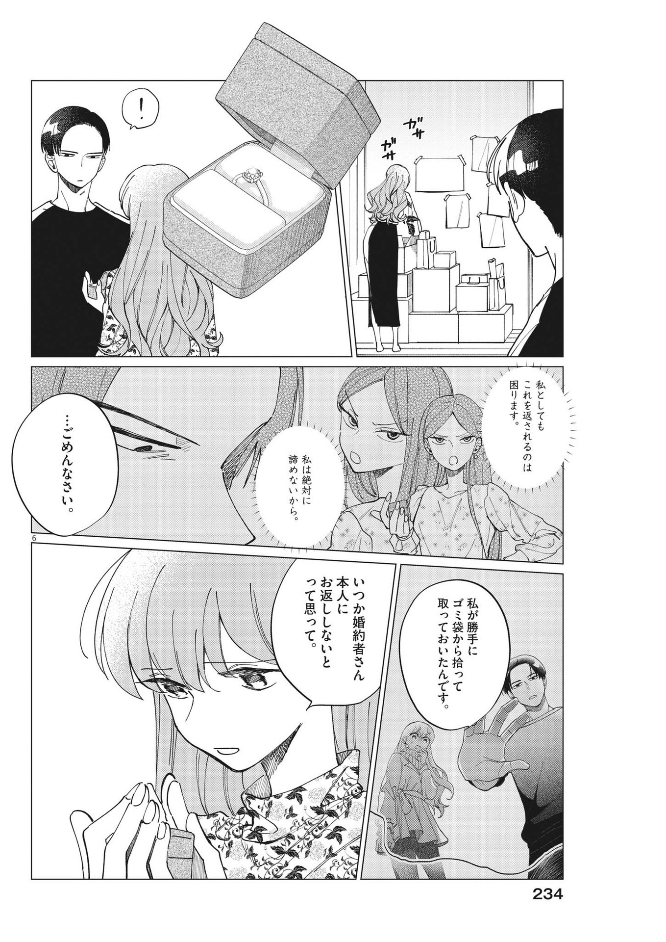 Muta no Aru Seikatsu - Chapter 15 - Page 6