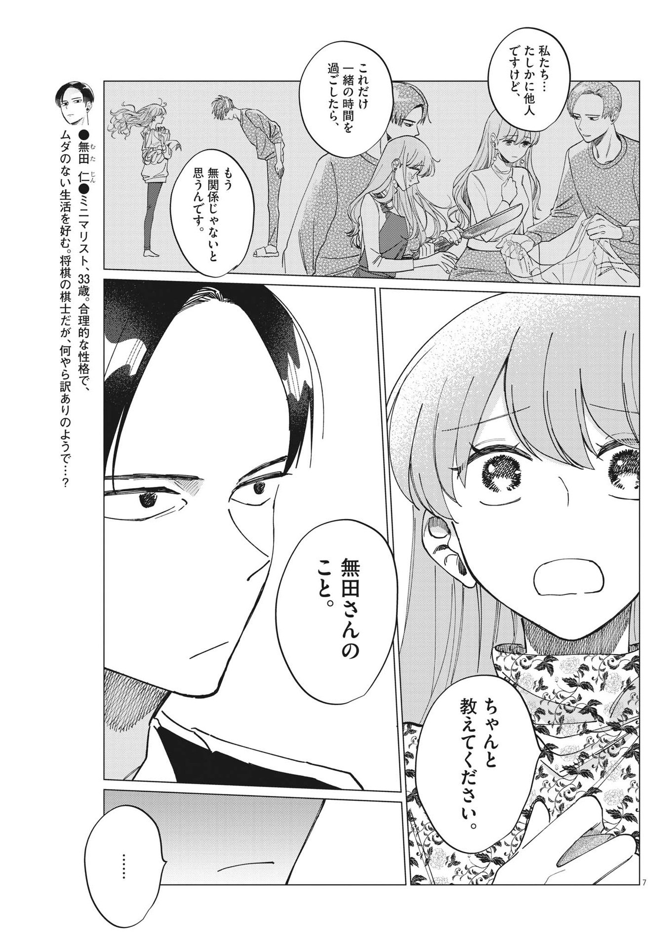 Muta no Aru Seikatsu - Chapter 15 - Page 7