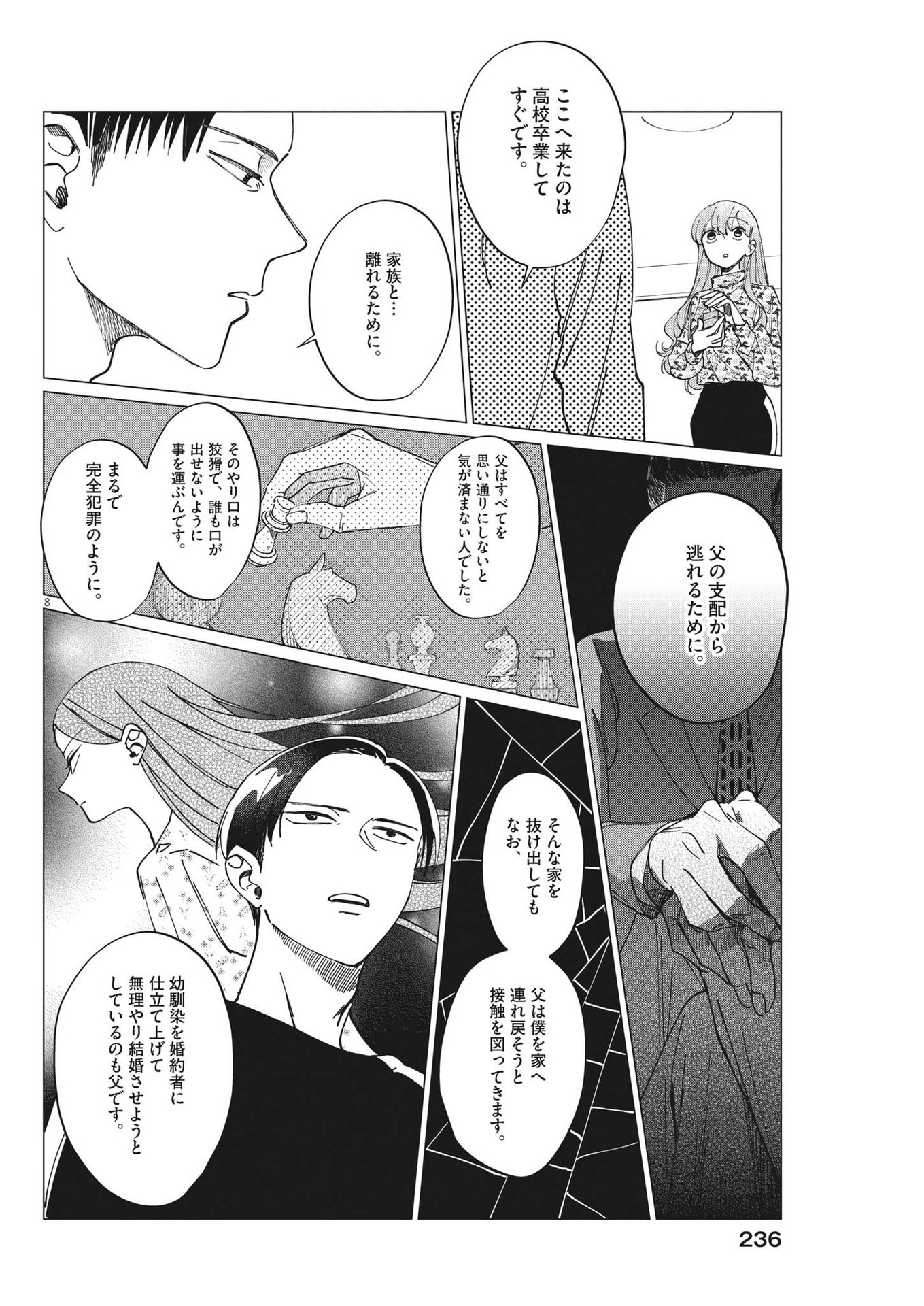 Muta no Aru Seikatsu - Chapter 15 - Page 8