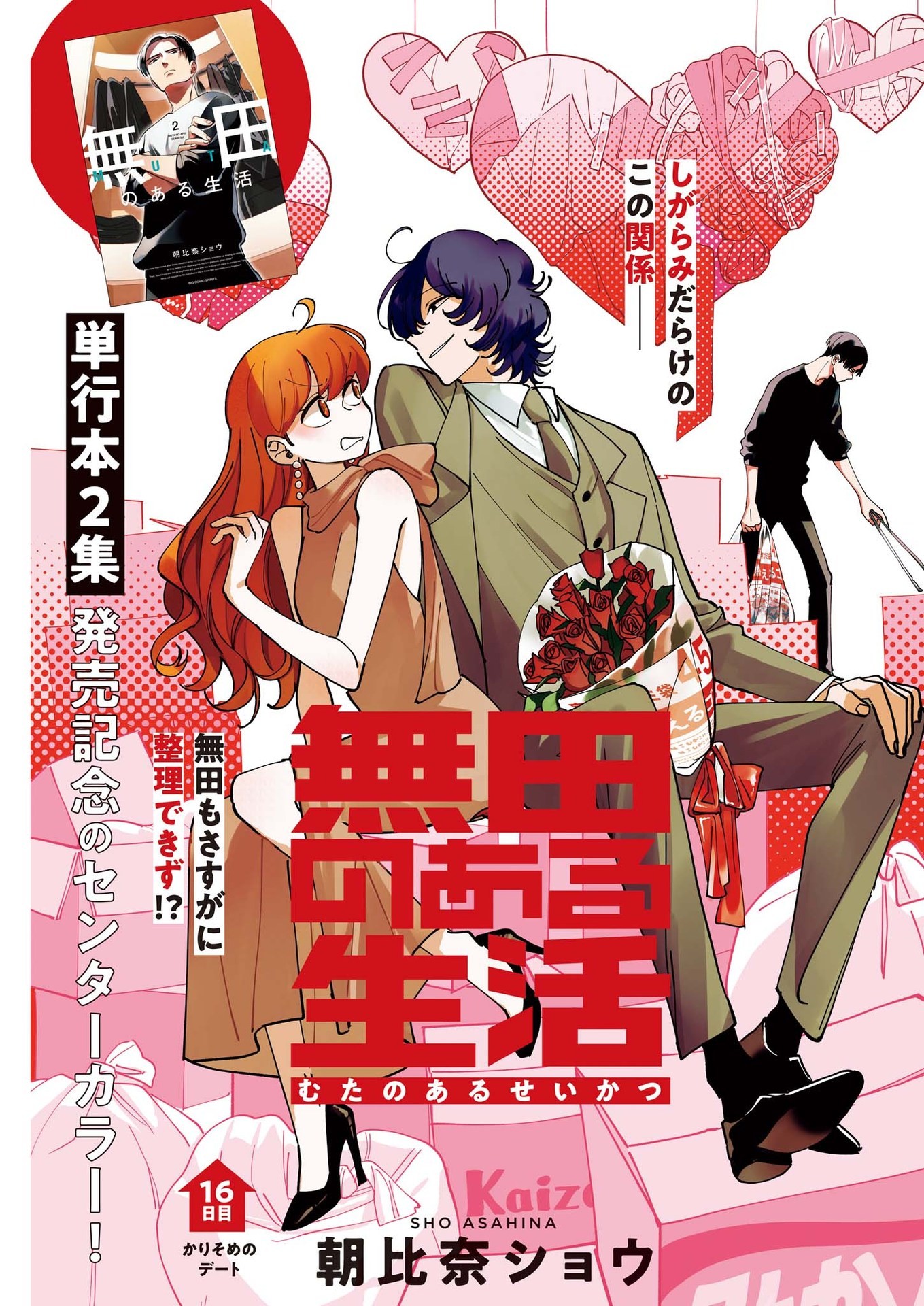 Muta no Aru Seikatsu - Chapter 16 - Page 1