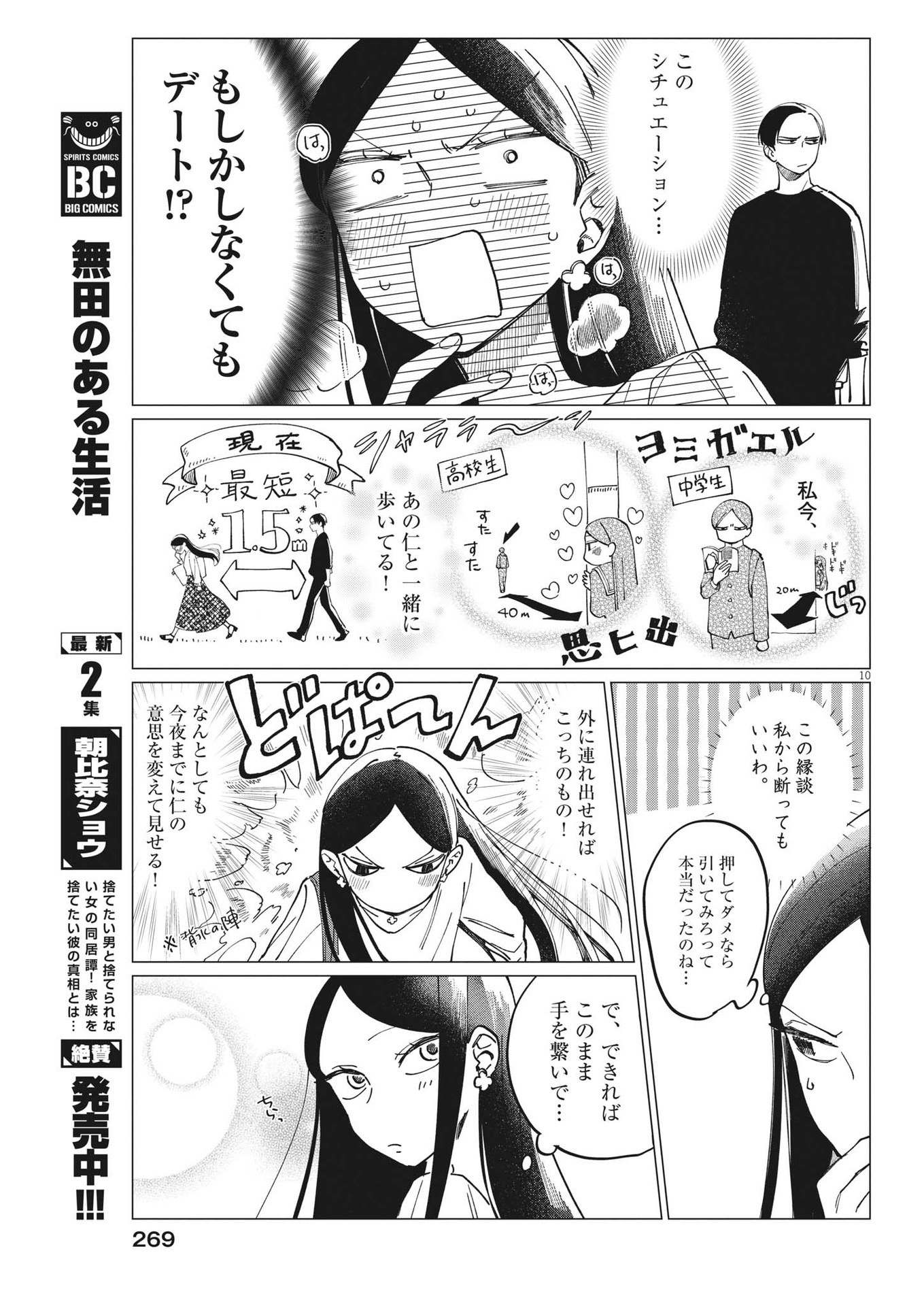 Muta no Aru Seikatsu - Chapter 16 - Page 10