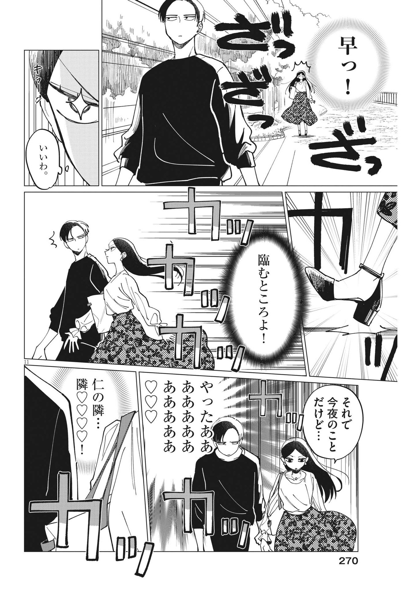 Muta no Aru Seikatsu - Chapter 16 - Page 11