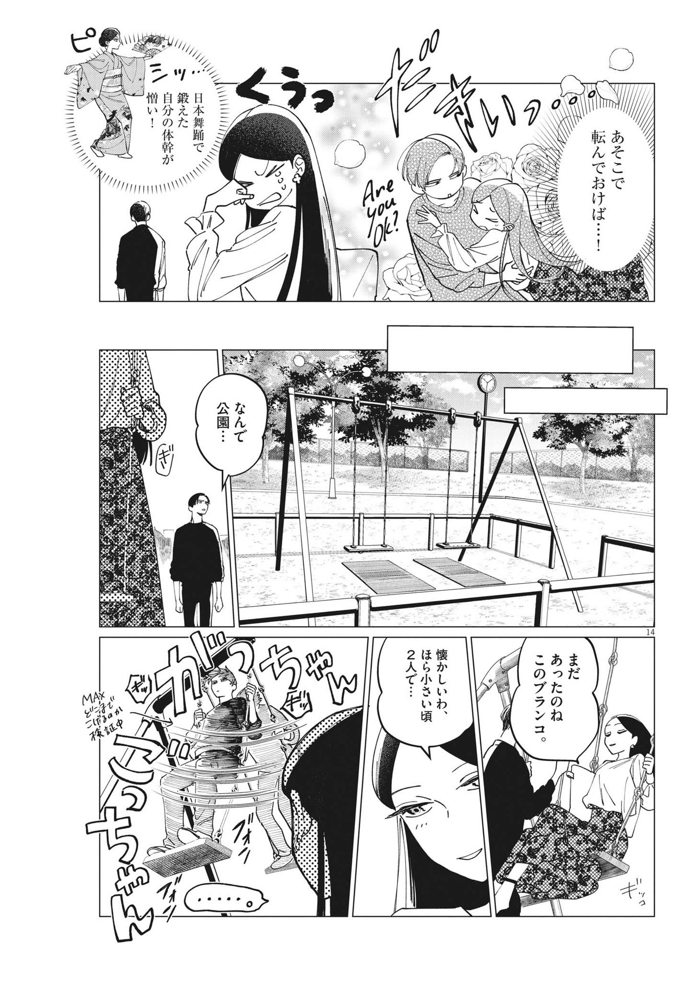 Muta no Aru Seikatsu - Chapter 16 - Page 14