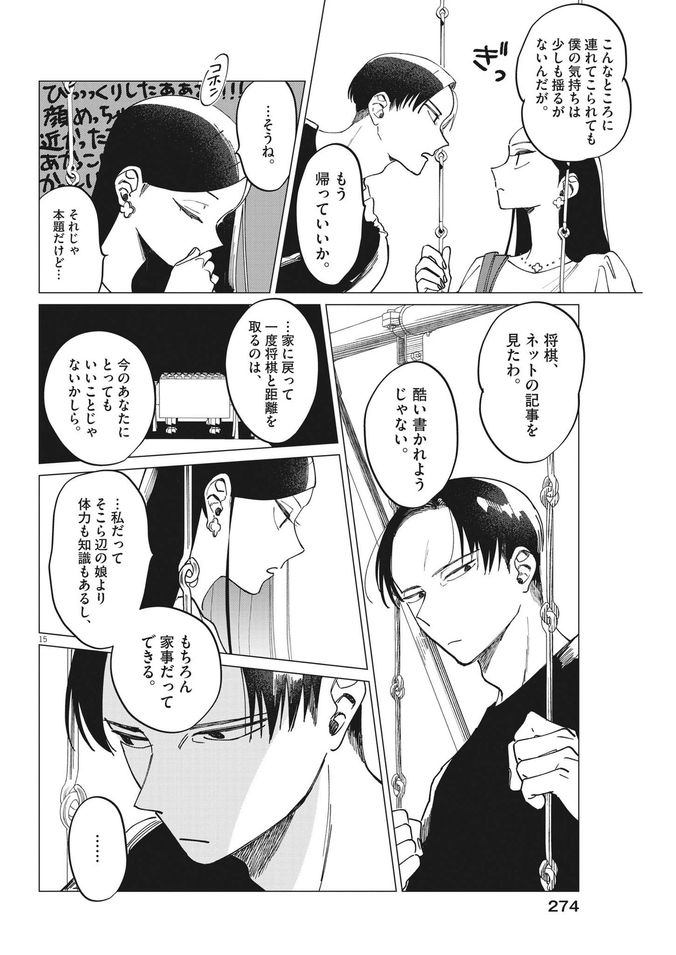 Muta no Aru Seikatsu - Chapter 16 - Page 15