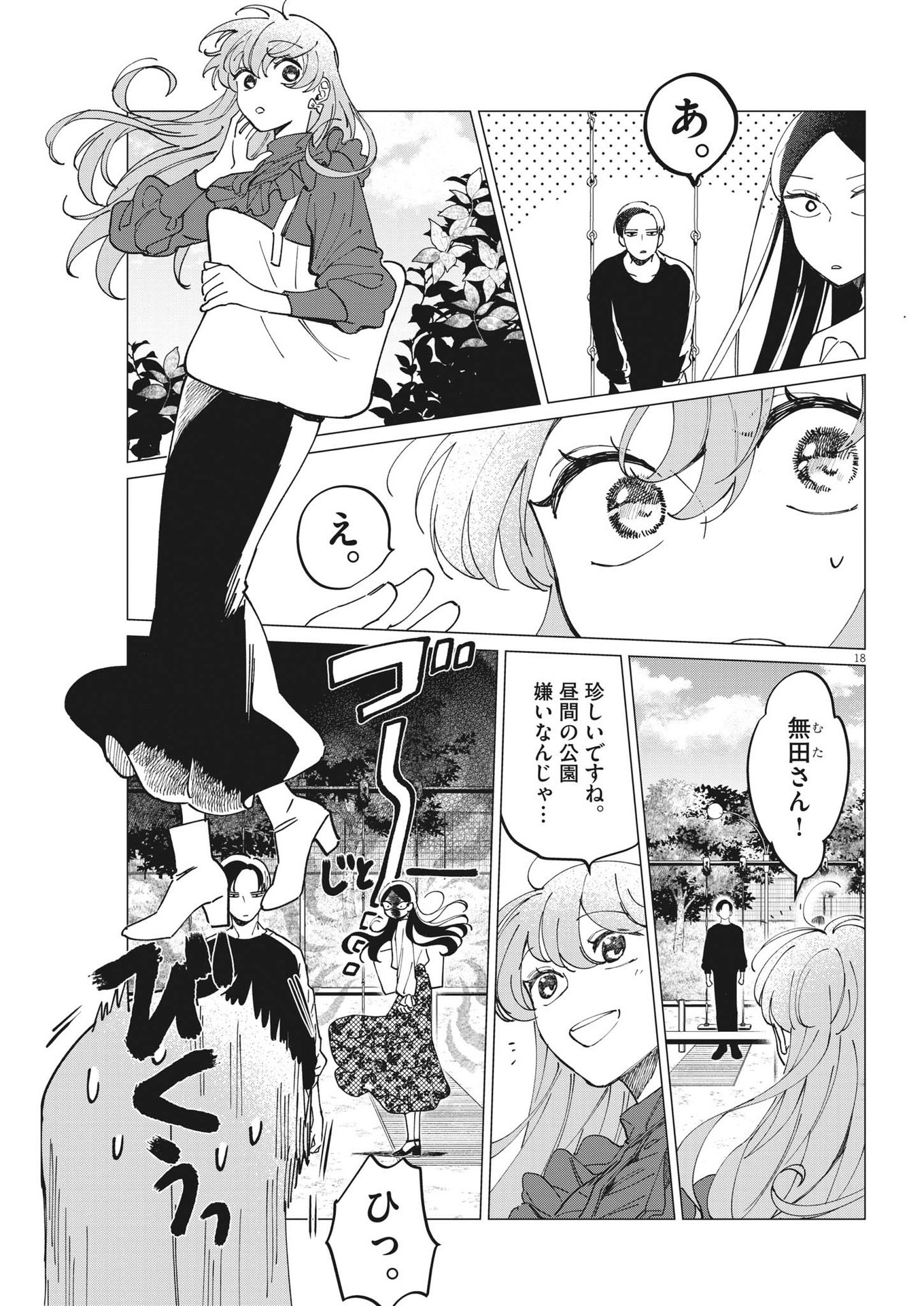 Muta no Aru Seikatsu - Chapter 16 - Page 18