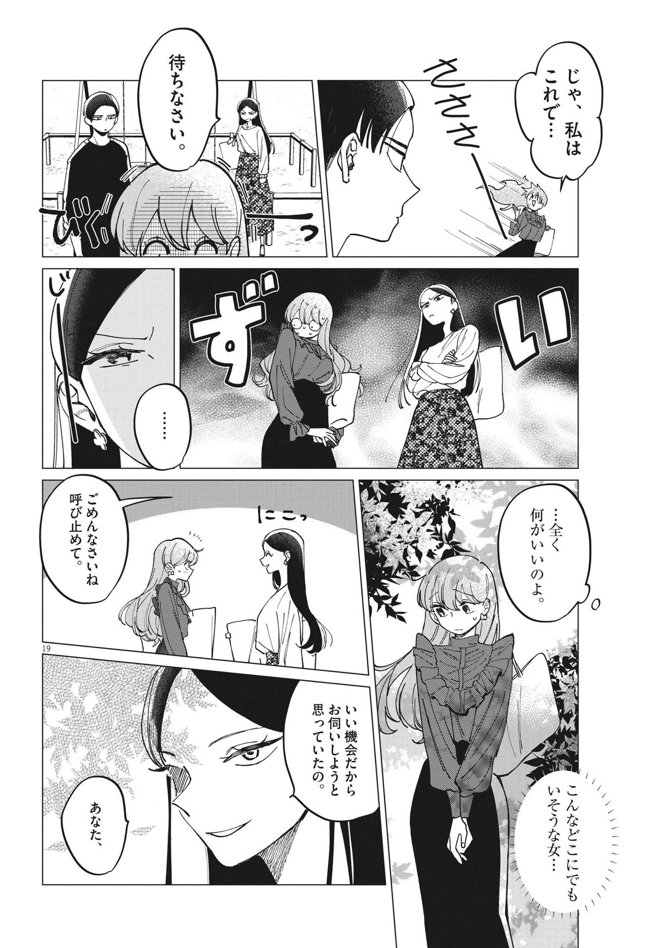 Muta no Aru Seikatsu - Chapter 16 - Page 19