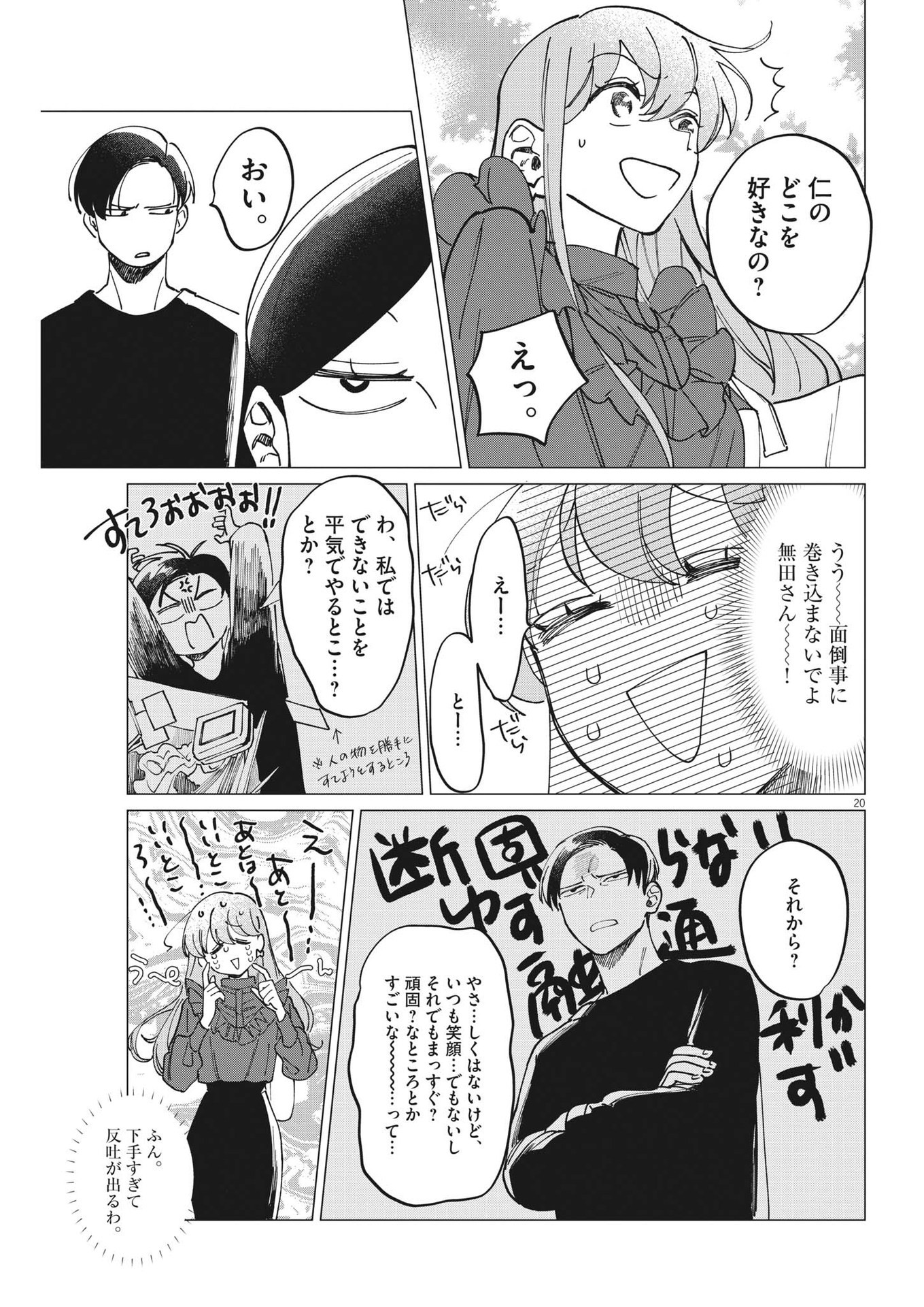 Muta no Aru Seikatsu - Chapter 16 - Page 20