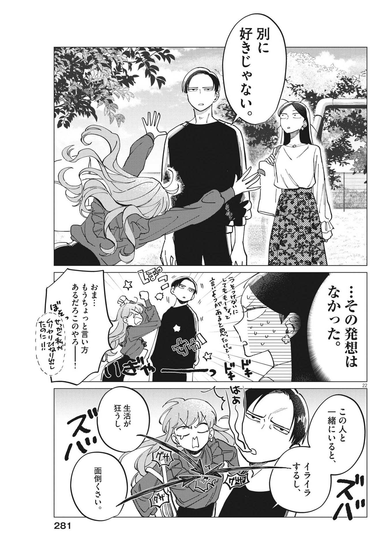 Muta no Aru Seikatsu - Chapter 16 - Page 22