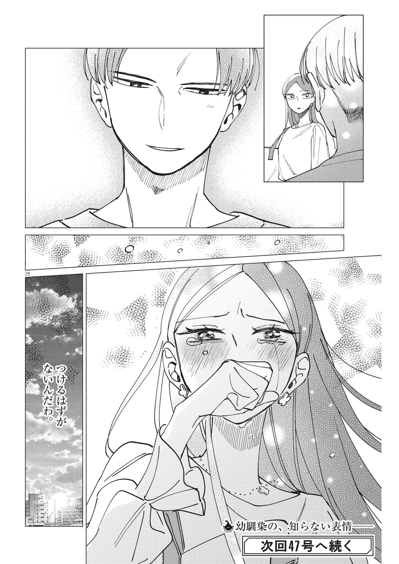 Muta no Aru Seikatsu - Chapter 16 - Page 25