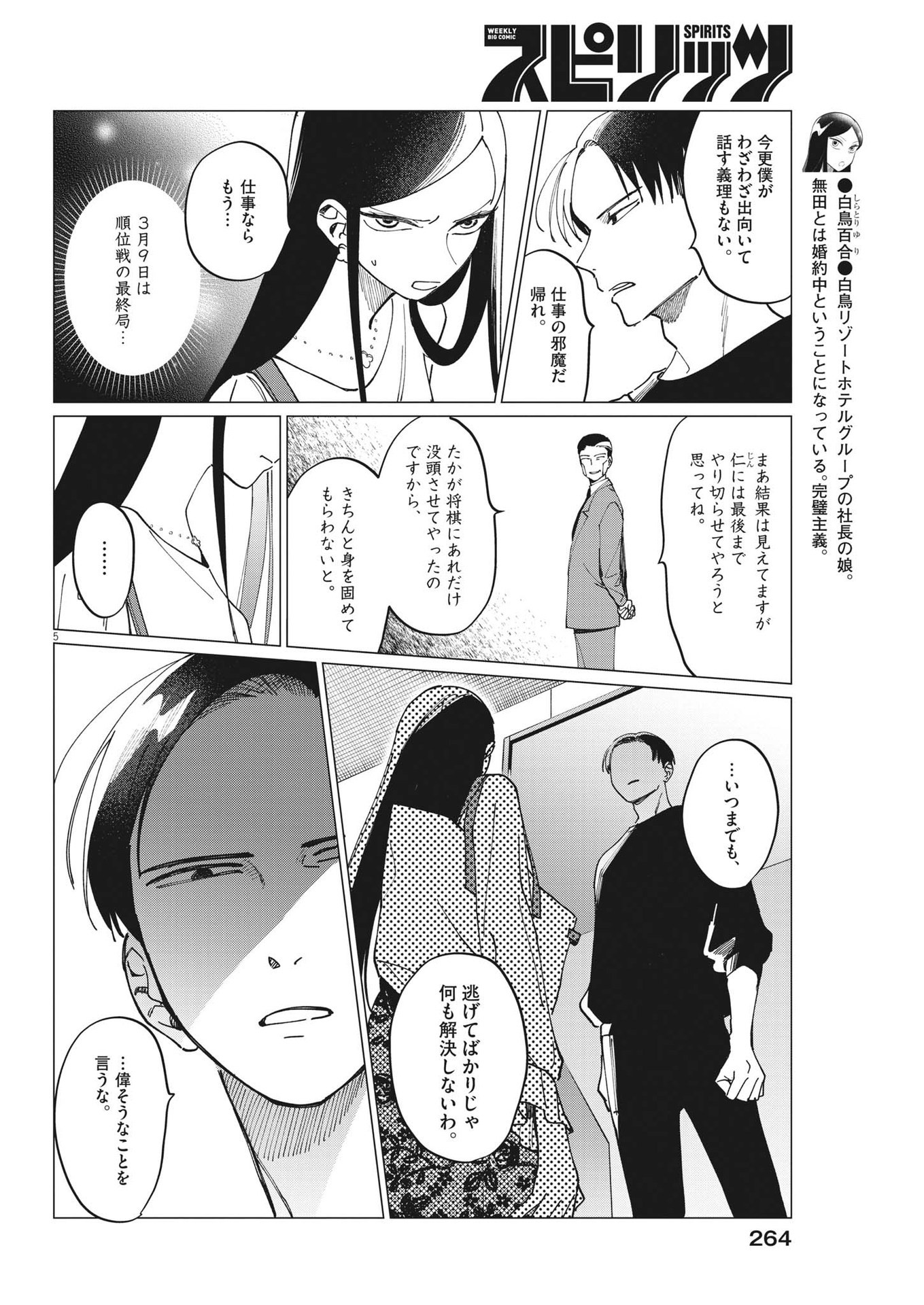 Muta no Aru Seikatsu - Chapter 16 - Page 5