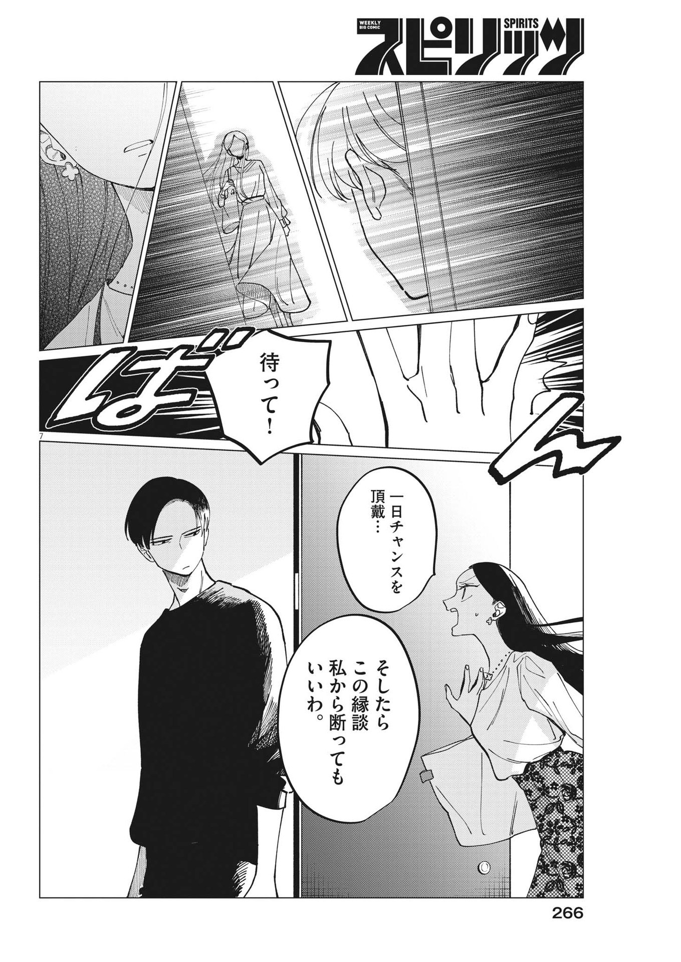 Muta no Aru Seikatsu - Chapter 16 - Page 7