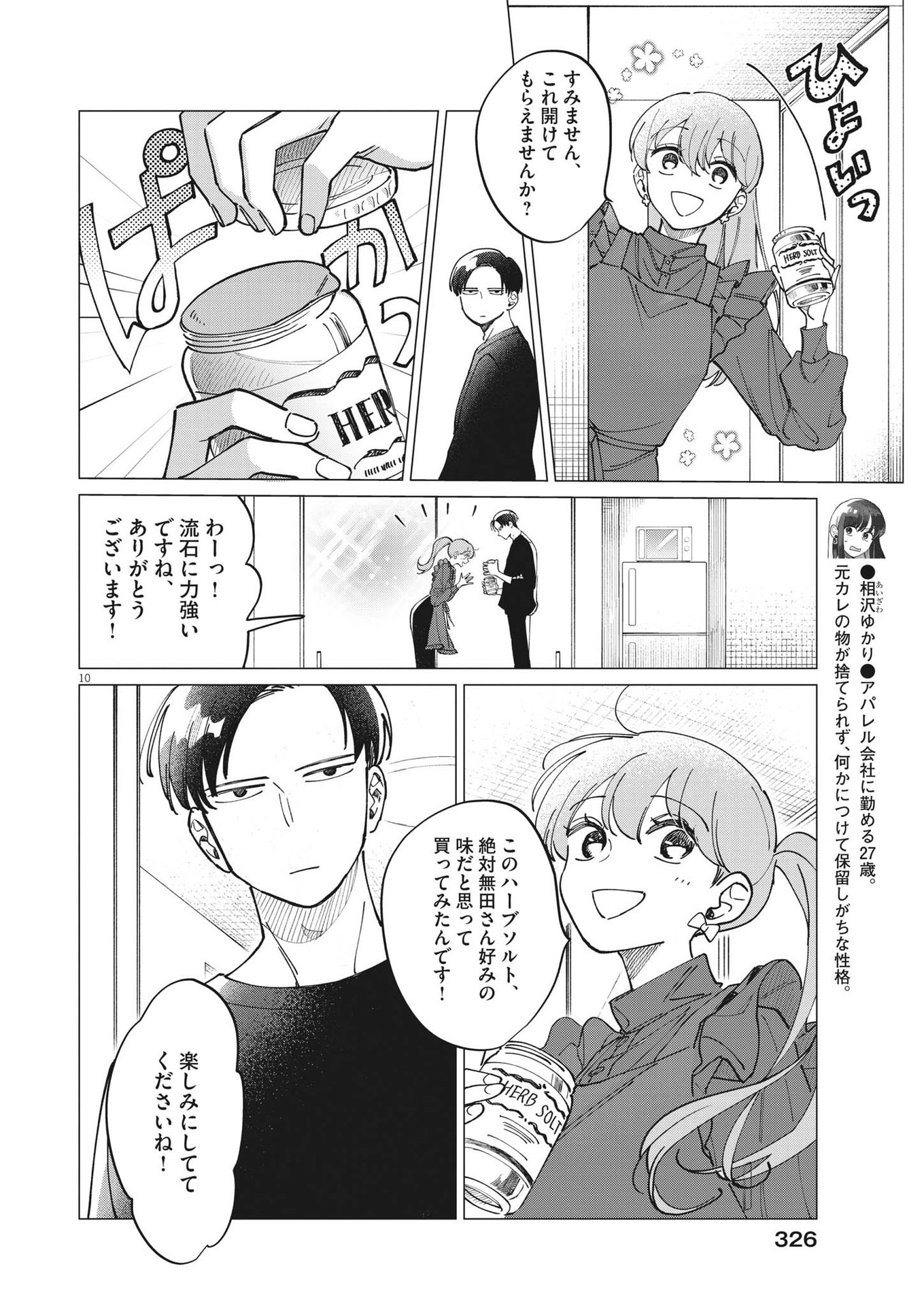 Muta no Aru Seikatsu - Chapter 17 - Page 10