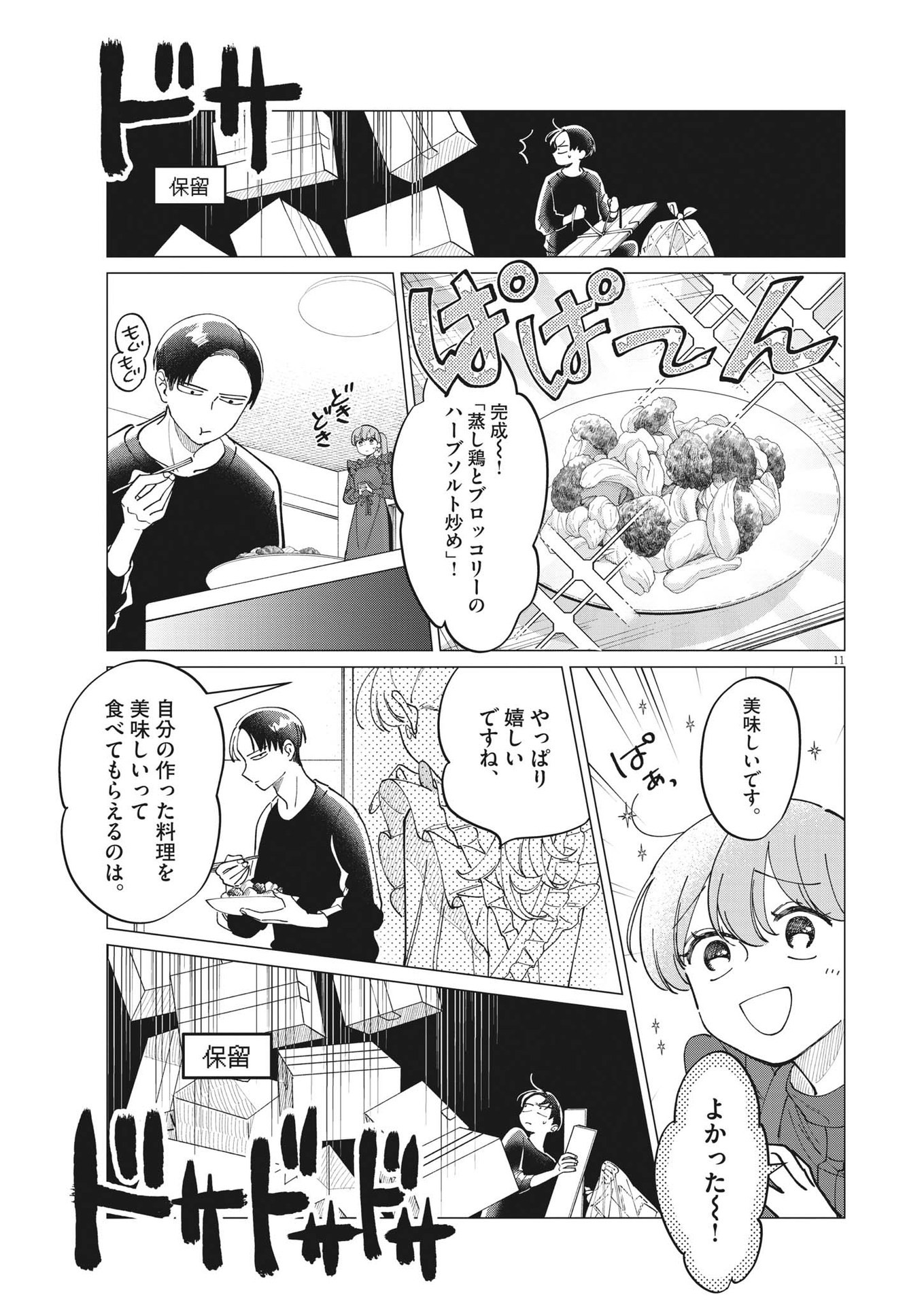 Muta no Aru Seikatsu - Chapter 17 - Page 11