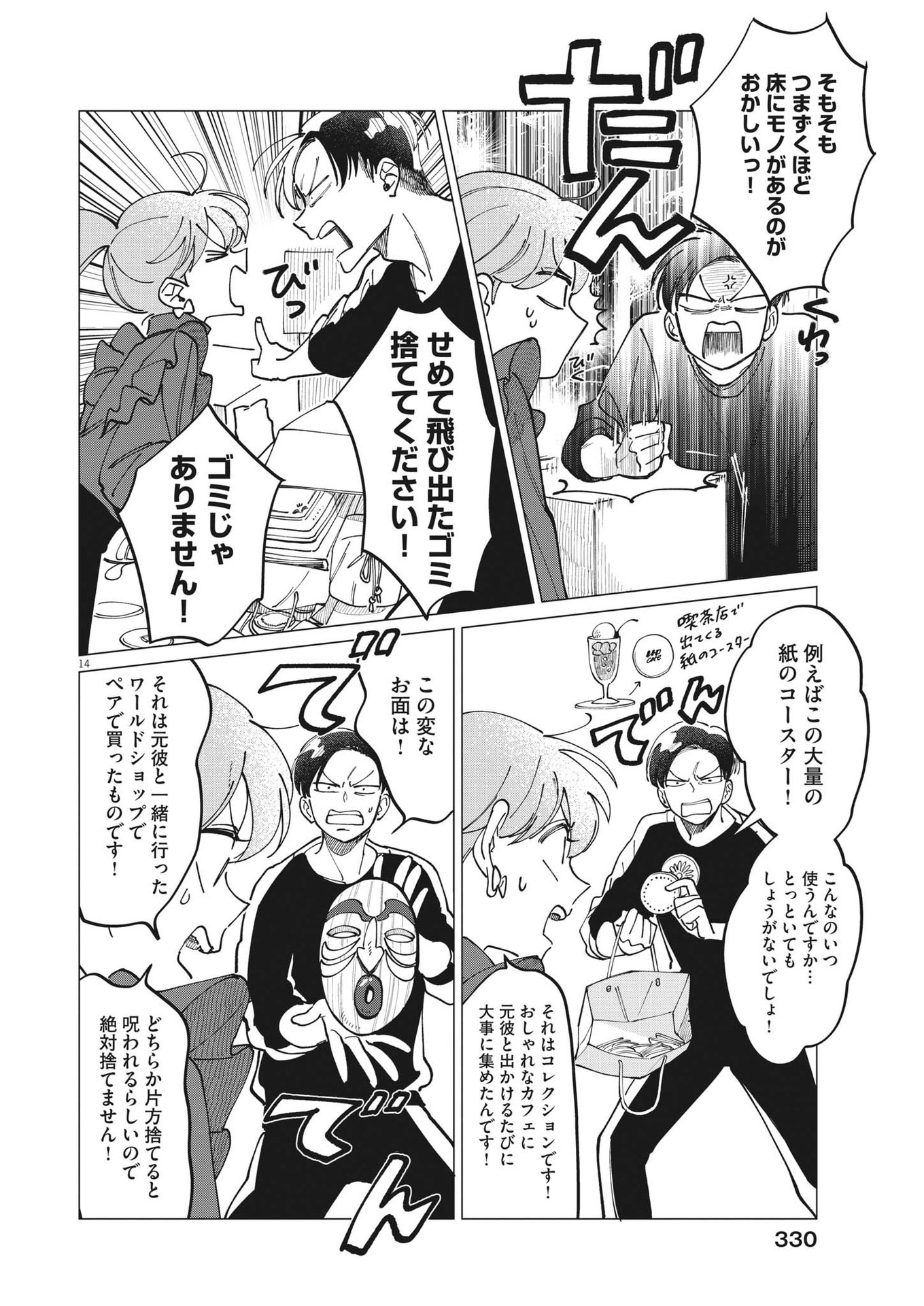 Muta no Aru Seikatsu - Chapter 17 - Page 14