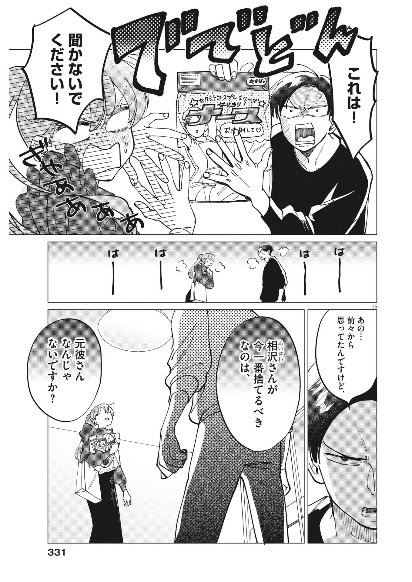 Muta no Aru Seikatsu - Chapter 17 - Page 15