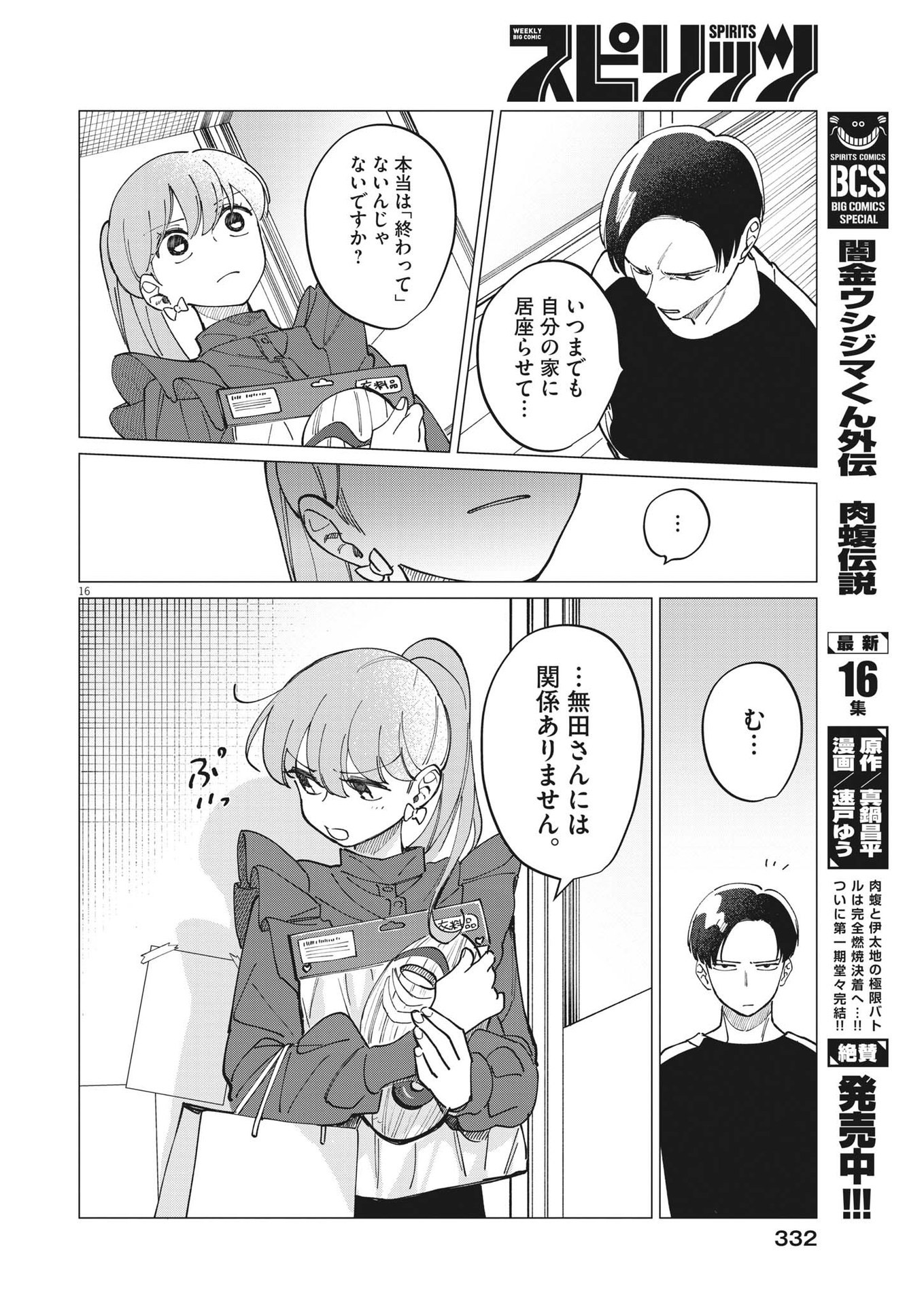 Muta no Aru Seikatsu - Chapter 17 - Page 16