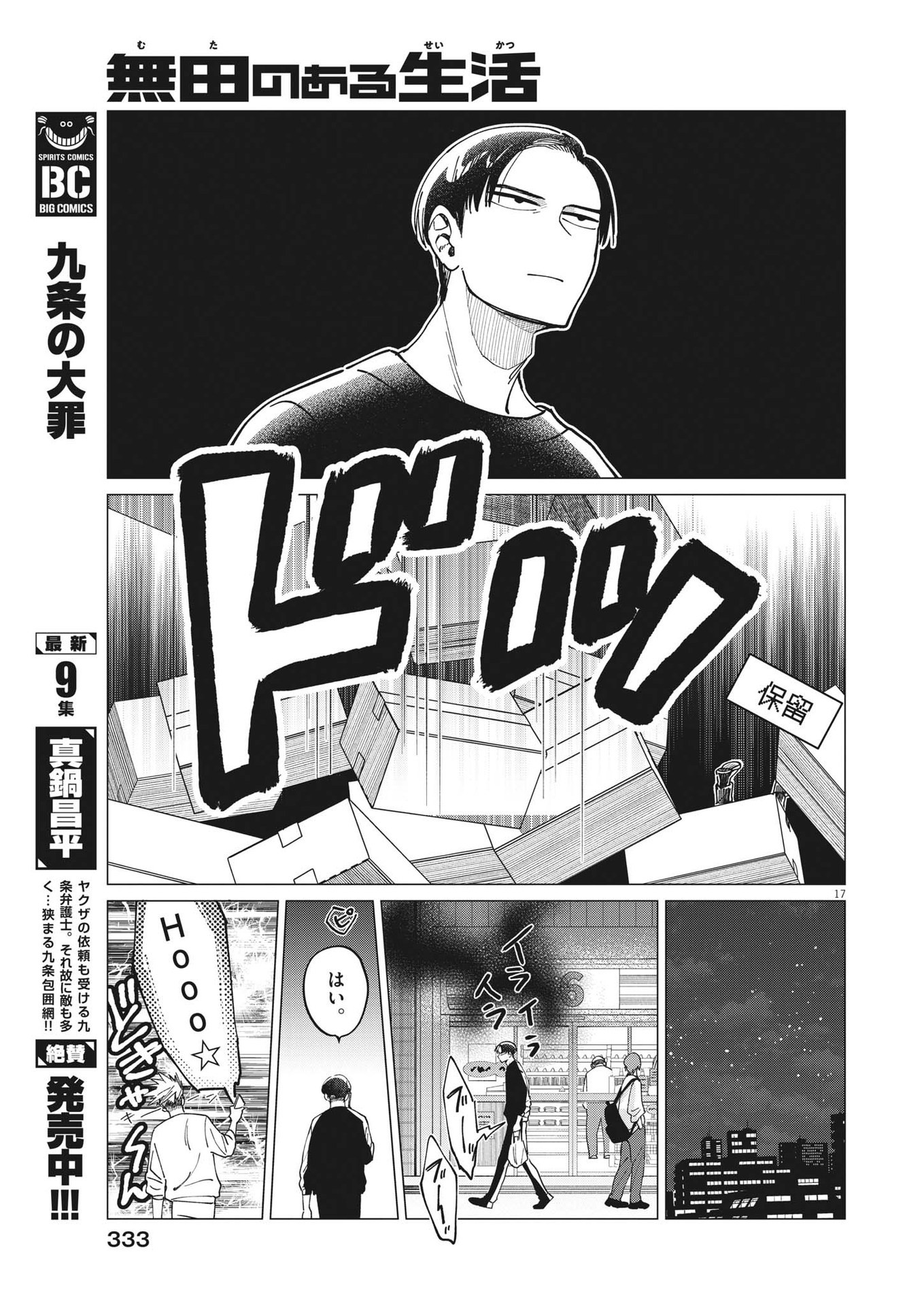 Muta no Aru Seikatsu - Chapter 17 - Page 17