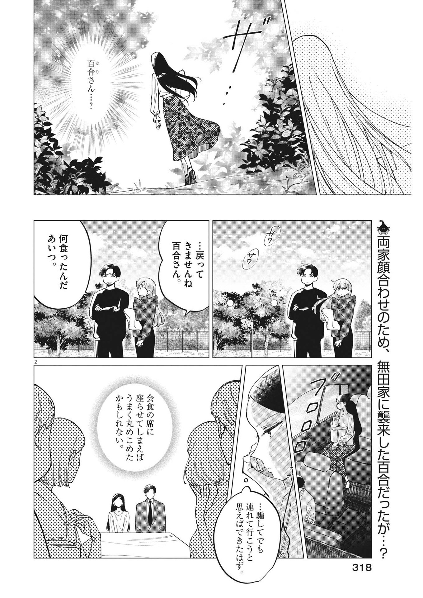 Muta no Aru Seikatsu - Chapter 17 - Page 2