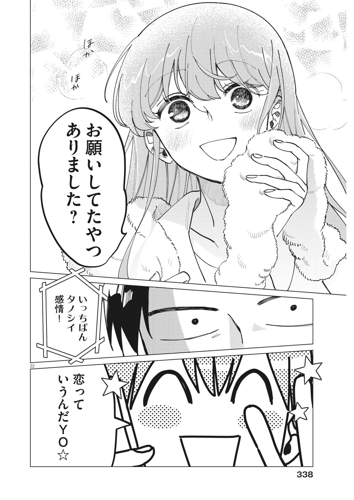 Muta no Aru Seikatsu - Chapter 17 - Page 22