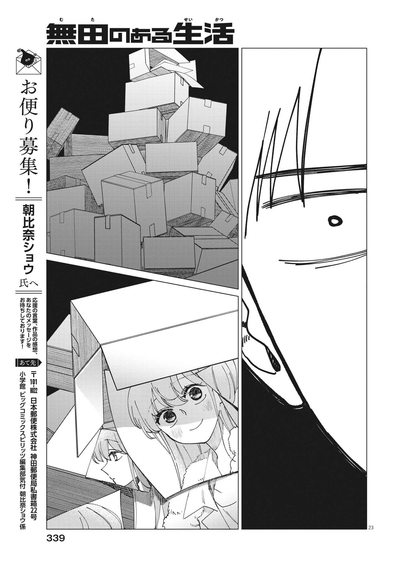 Muta no Aru Seikatsu - Chapter 17 - Page 23