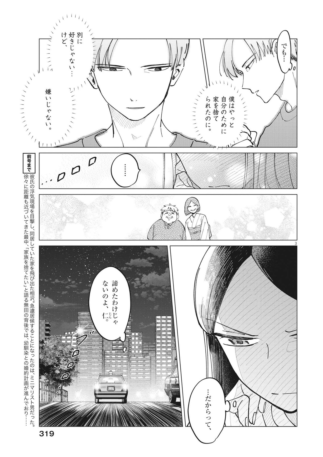 Muta no Aru Seikatsu - Chapter 17 - Page 3