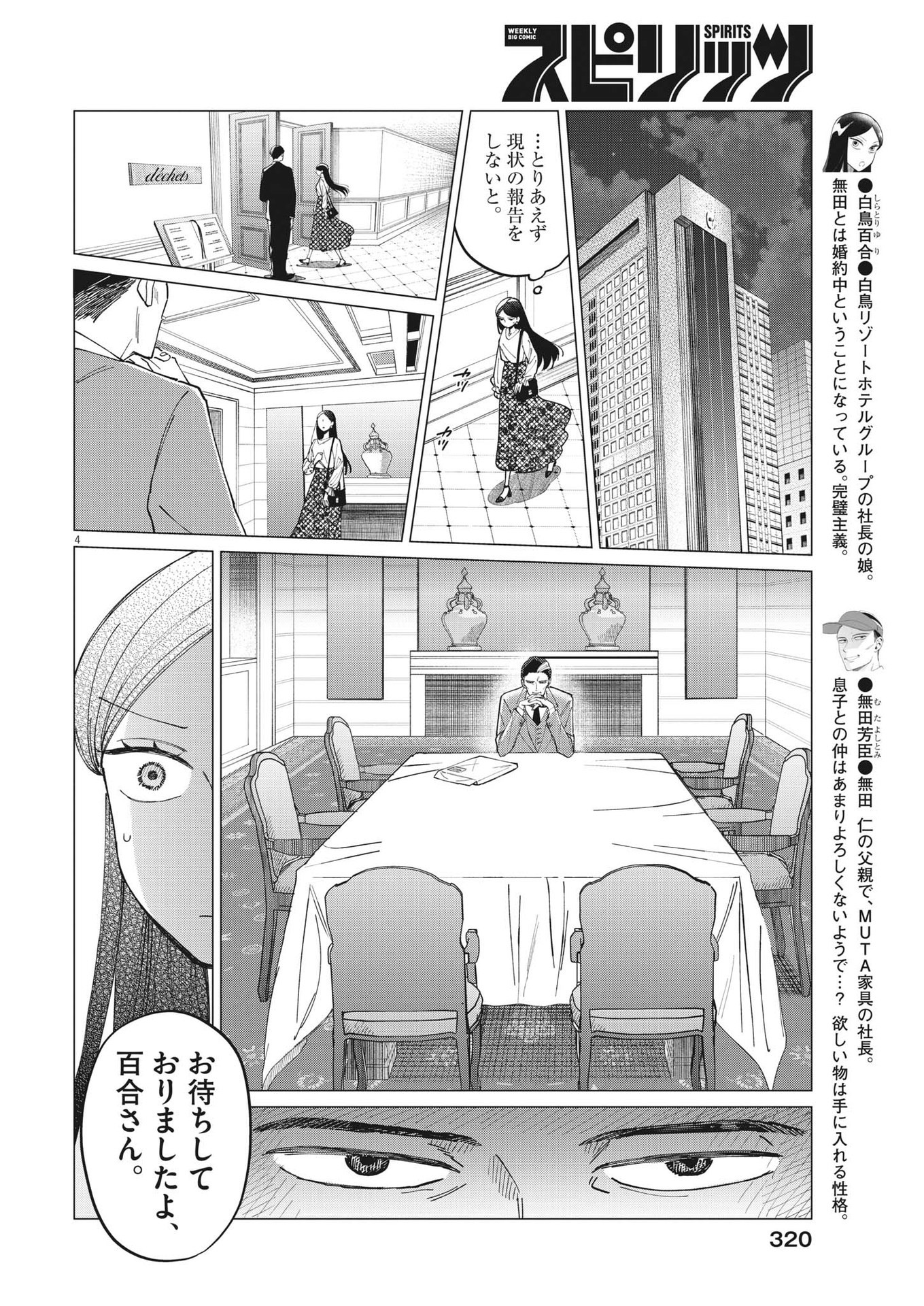 Muta no Aru Seikatsu - Chapter 17 - Page 4