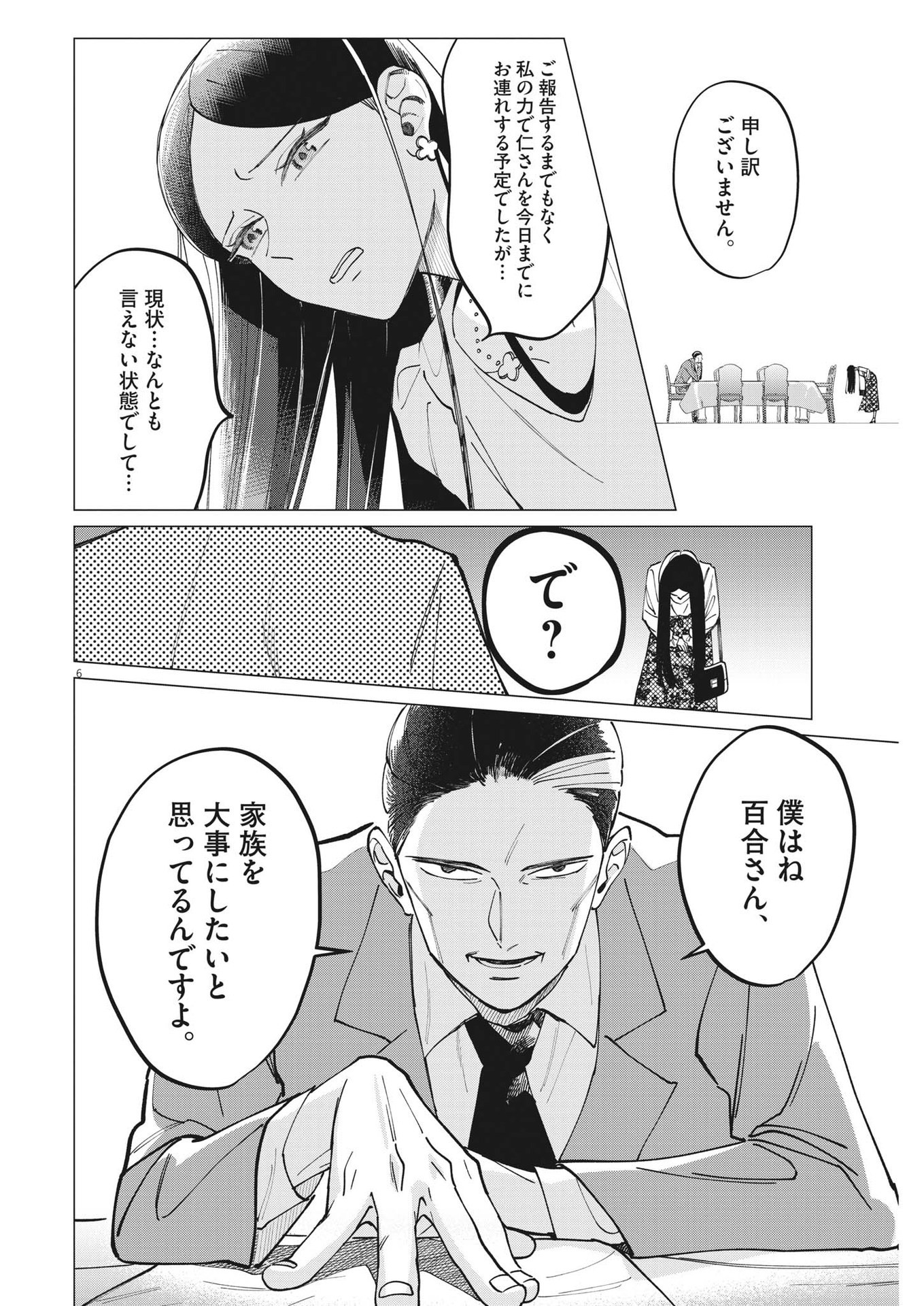 Muta no Aru Seikatsu - Chapter 17 - Page 6