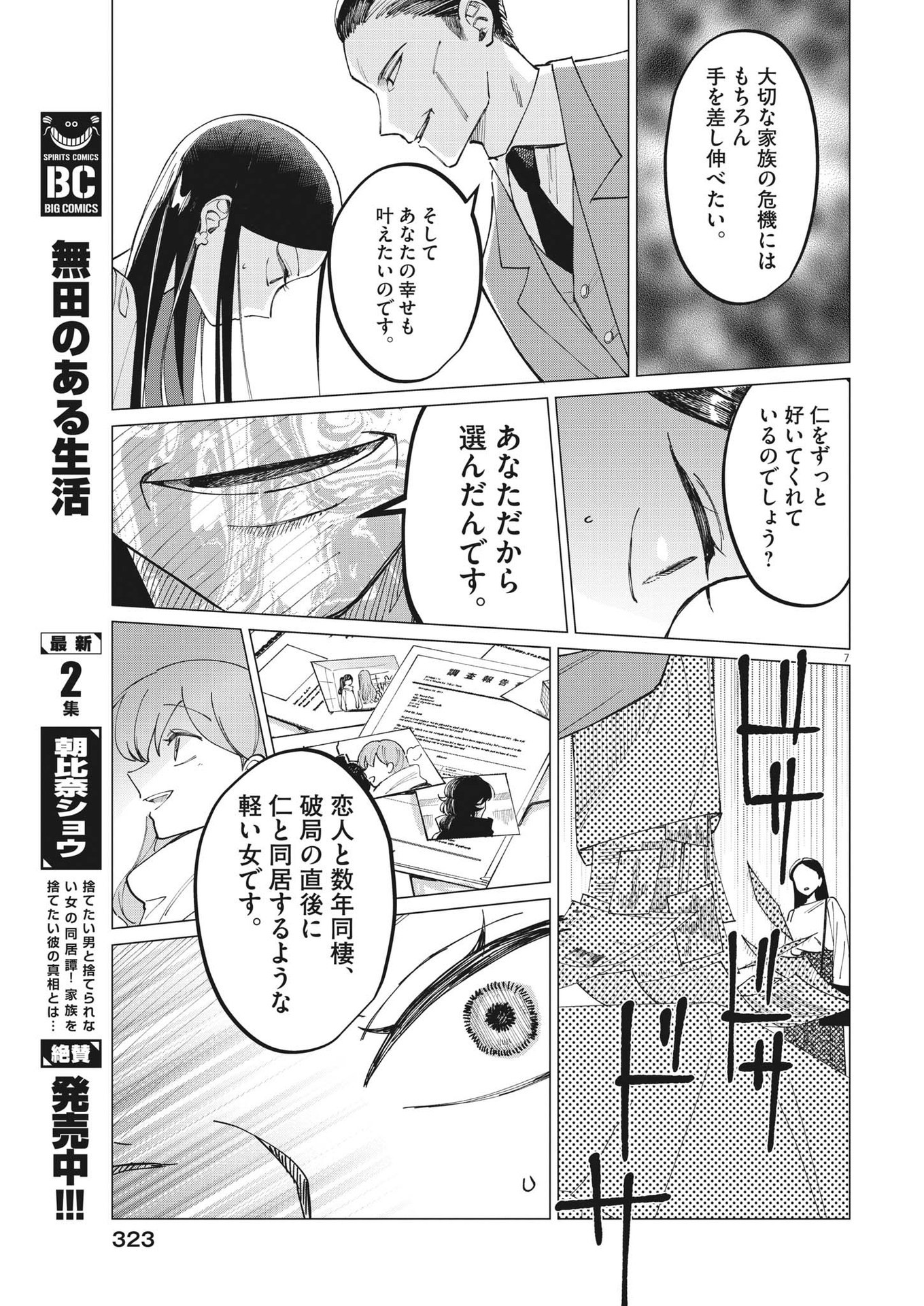Muta no Aru Seikatsu - Chapter 17 - Page 7