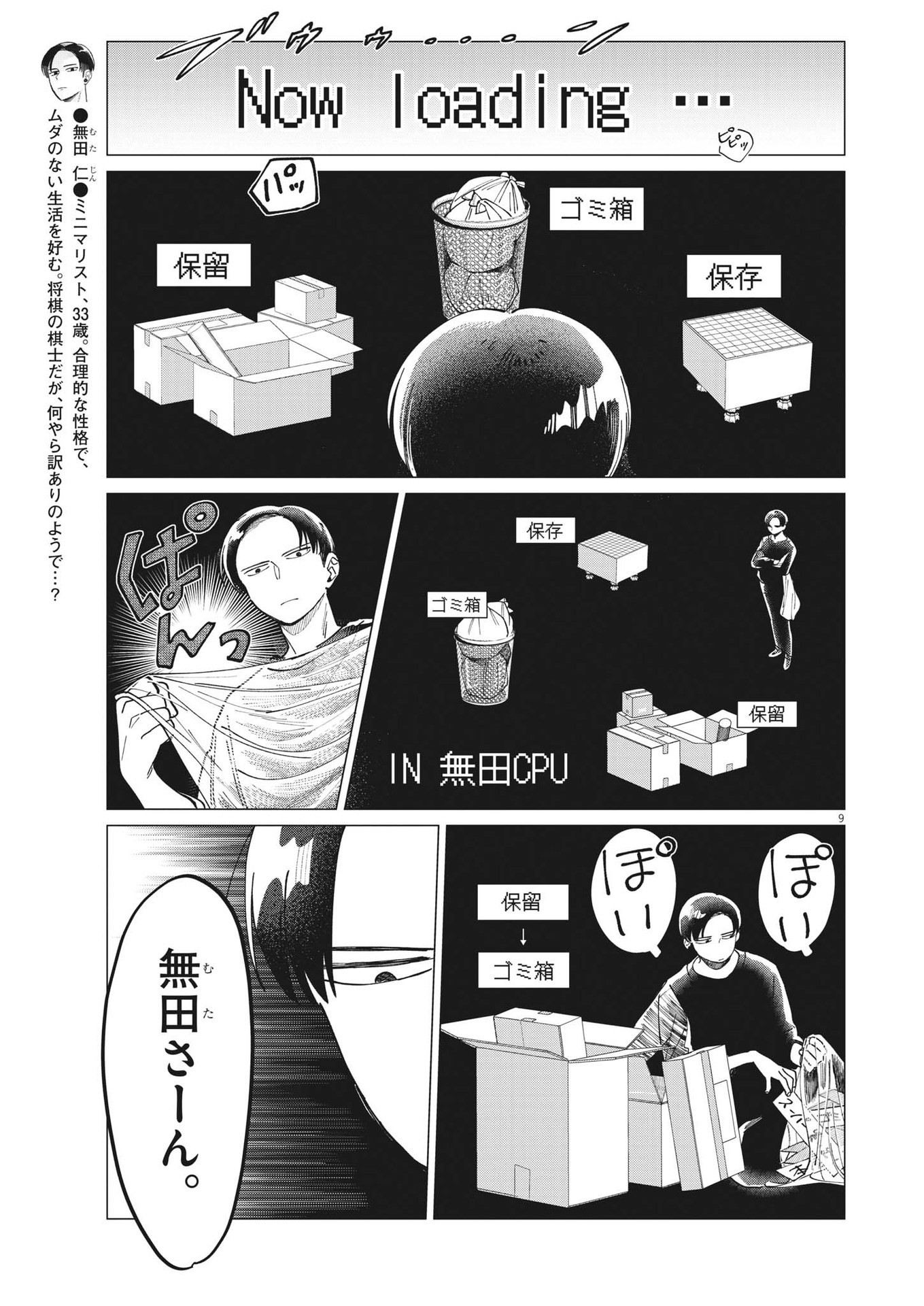 Muta no Aru Seikatsu - Chapter 17 - Page 9